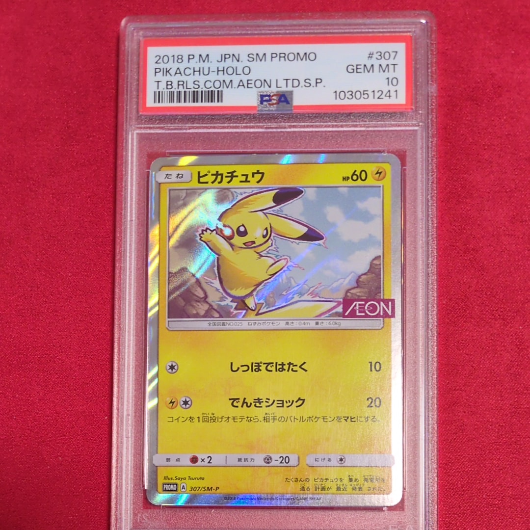 ピカチュウ: プロモ [SM-P 307](プロモーションカード「SM-P」)