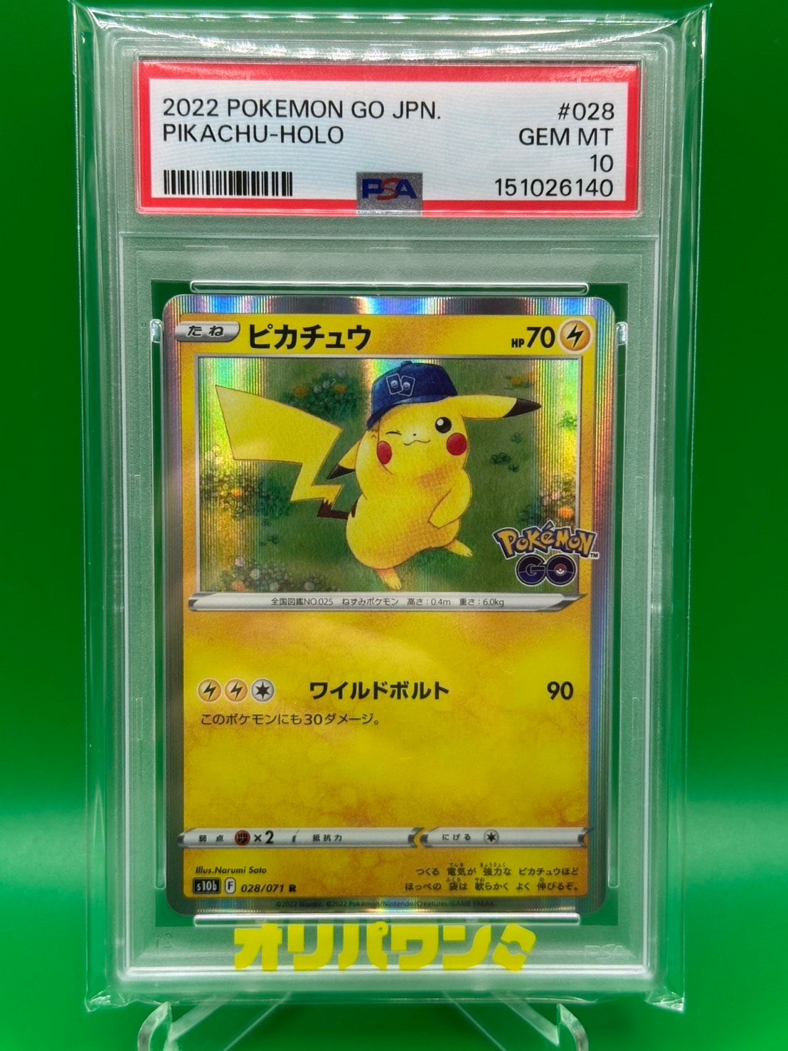 ピカチュウ R[s10b 028/071](強化拡張パック「Pokemon GO」)の新品