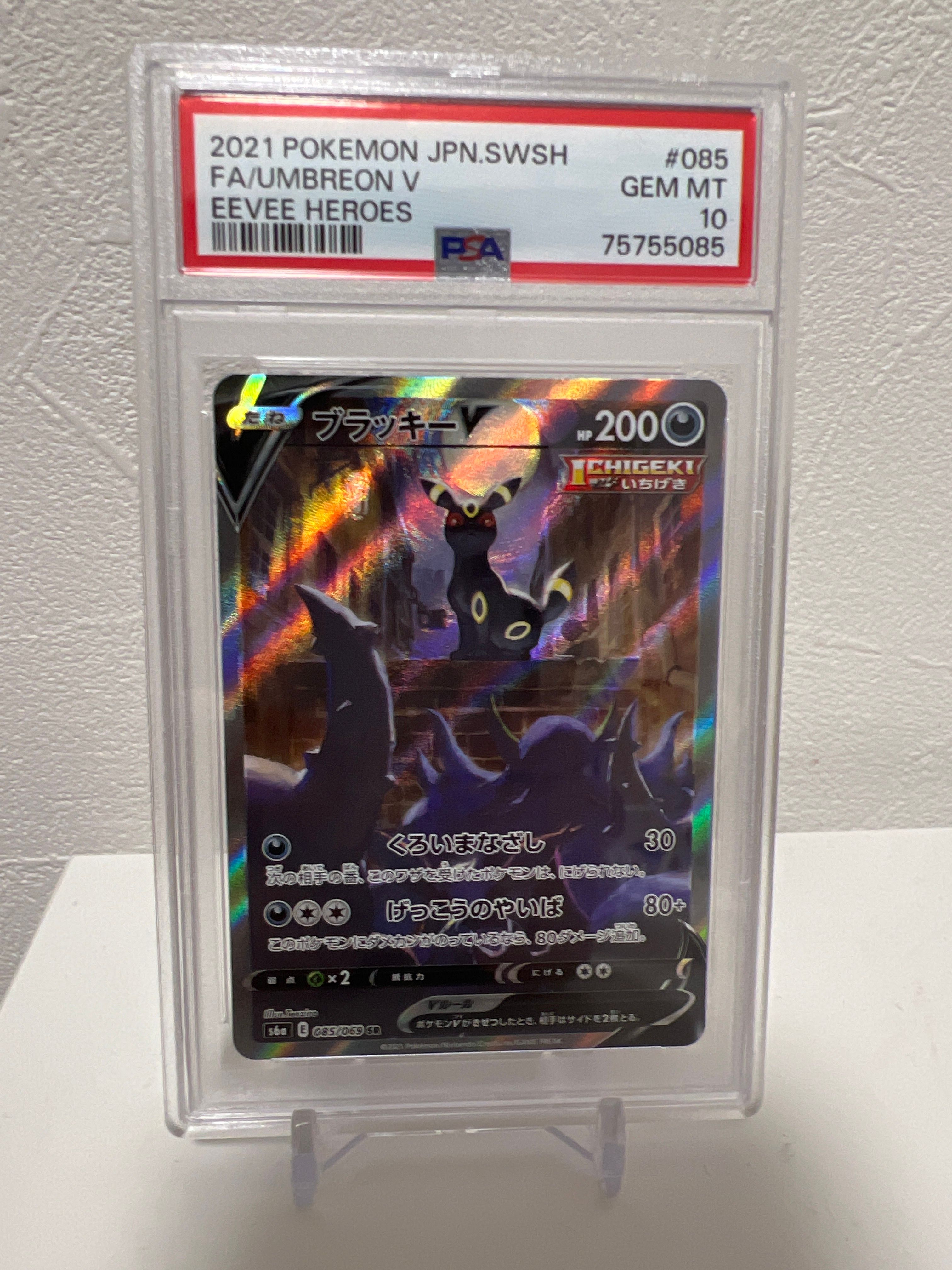ブラッキーV SR: SA[S6a 085/069](強化拡張パック「イーブイヒーローズ」)