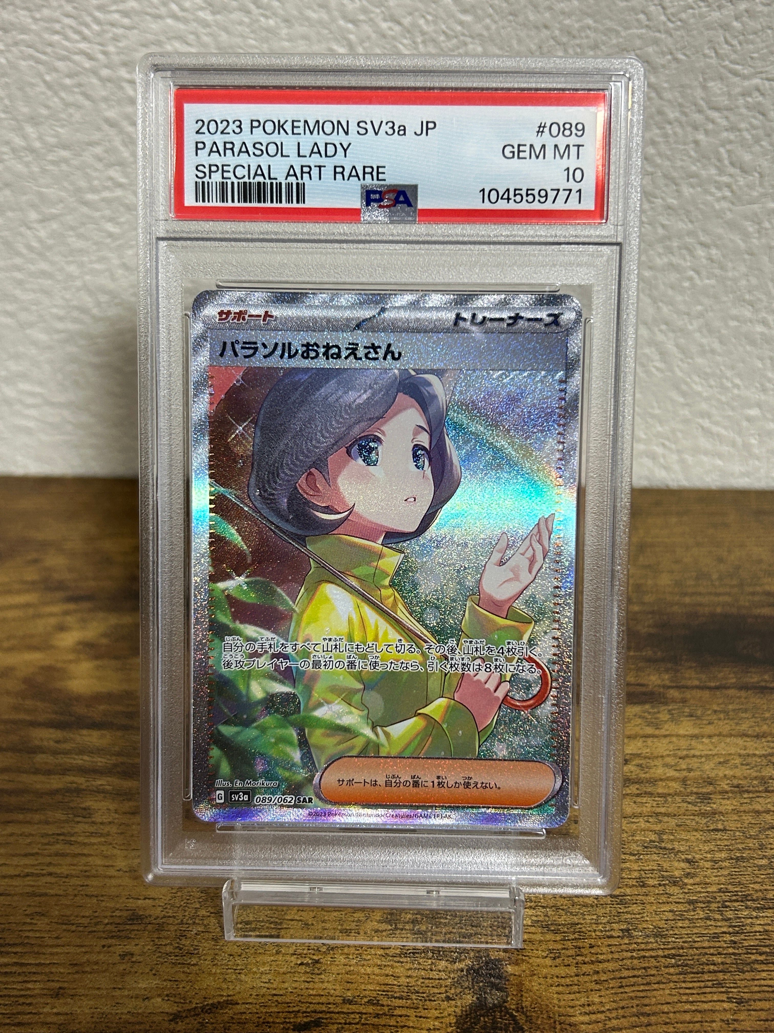 パラソルおねえさん SAR[SV3a 089/062](強化拡張パック「レイジングサーフ」)