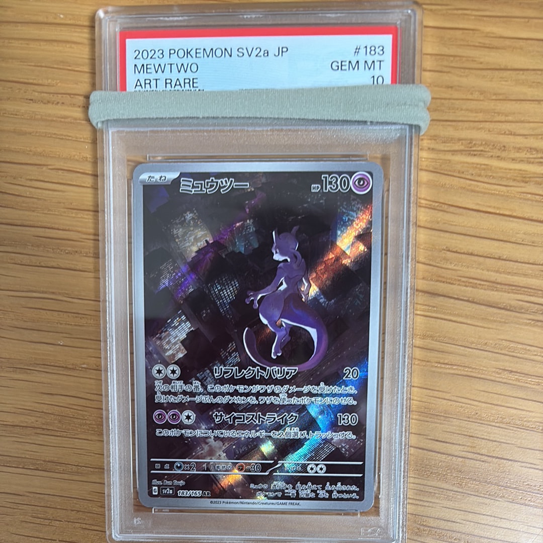 ミュウツー AR[SV2a 183/165](強化拡張パック「ポケモンカード151」)