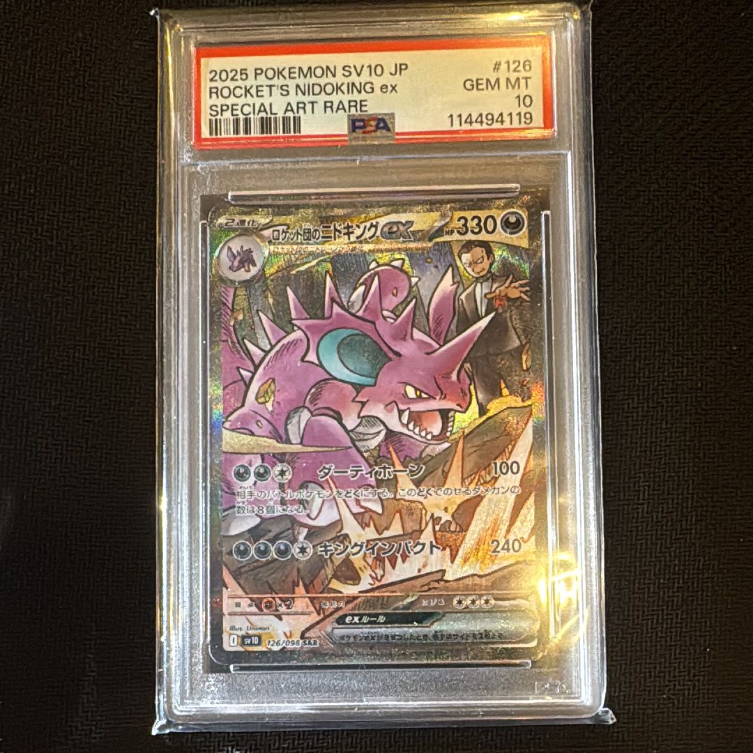 ロケット団のニドキングex SAR [SV10 126/098](拡張パック「ロケット団の栄光」)