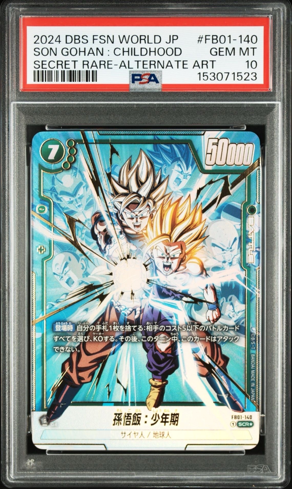 孫悟飯：少年期 SCR☆ [FB01-140](フュージョンワールド ブースター