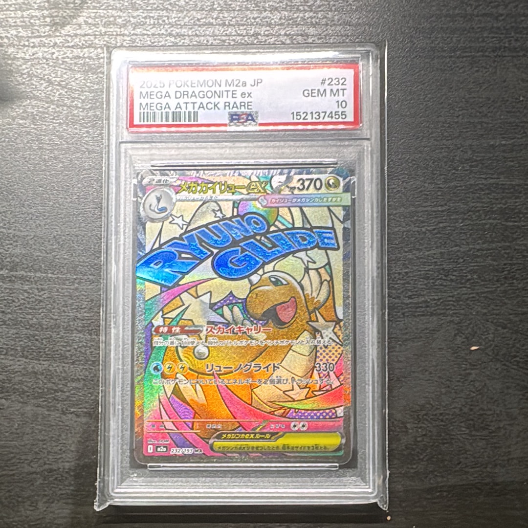 PSA10】メガカイリューex MA [M2a 232/193](ハイクラスパック「MEGA