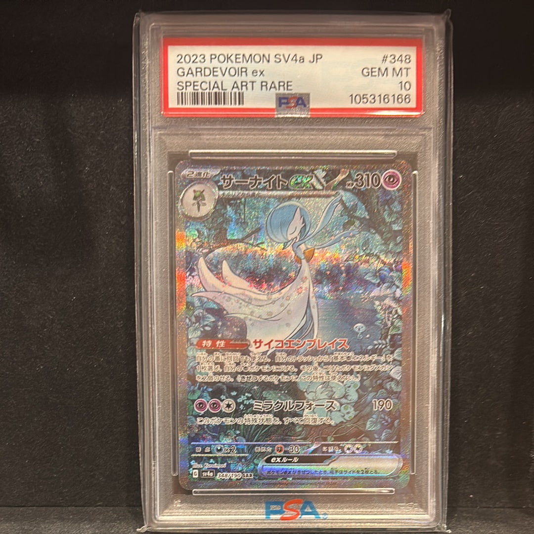 サーナイトex SAR [SV4a 348/190](ハイクラスパック「シャイニートレジャーex」)