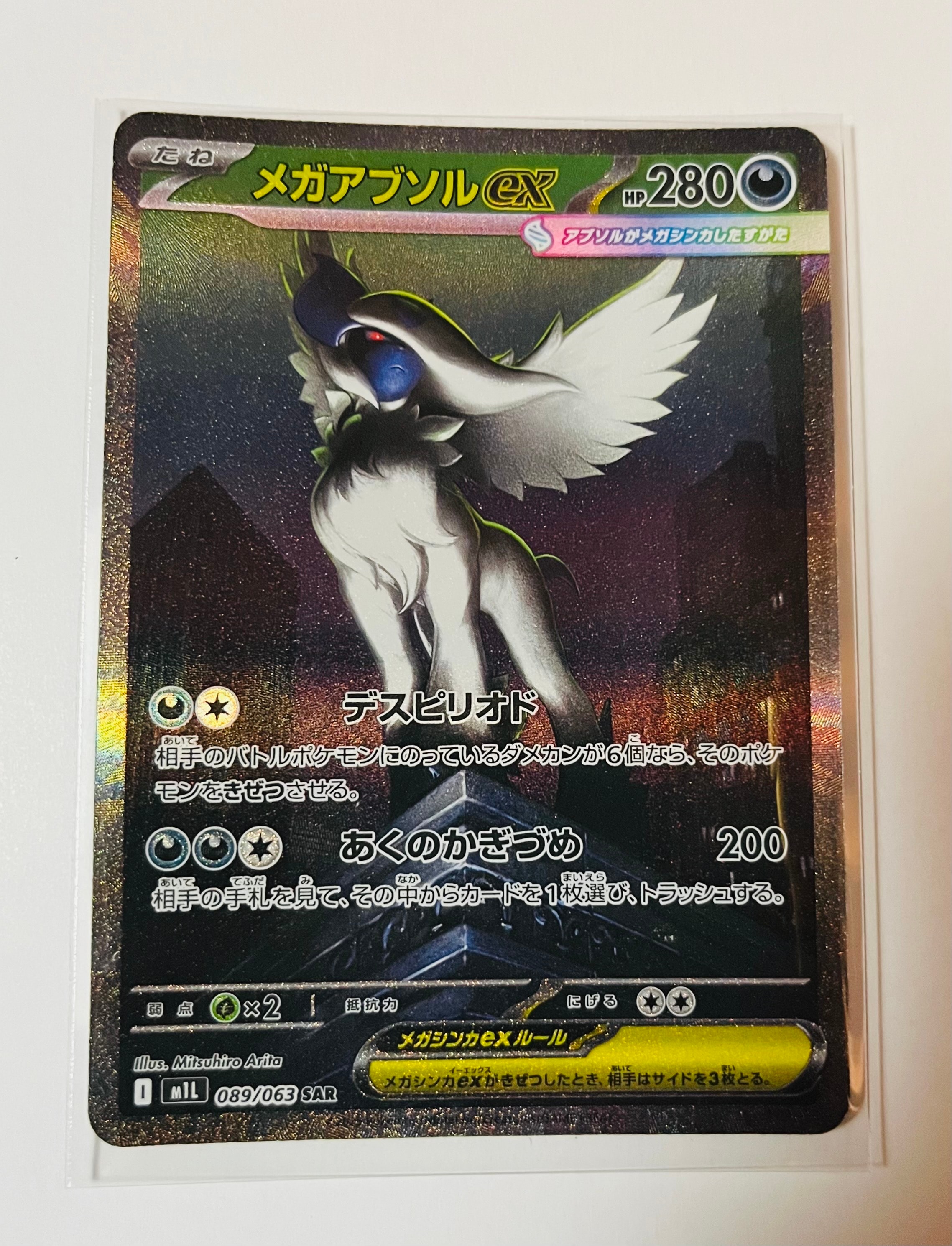 メガアブソルex SAR [M1L 089/063](拡張パック「メガブレイブ」)