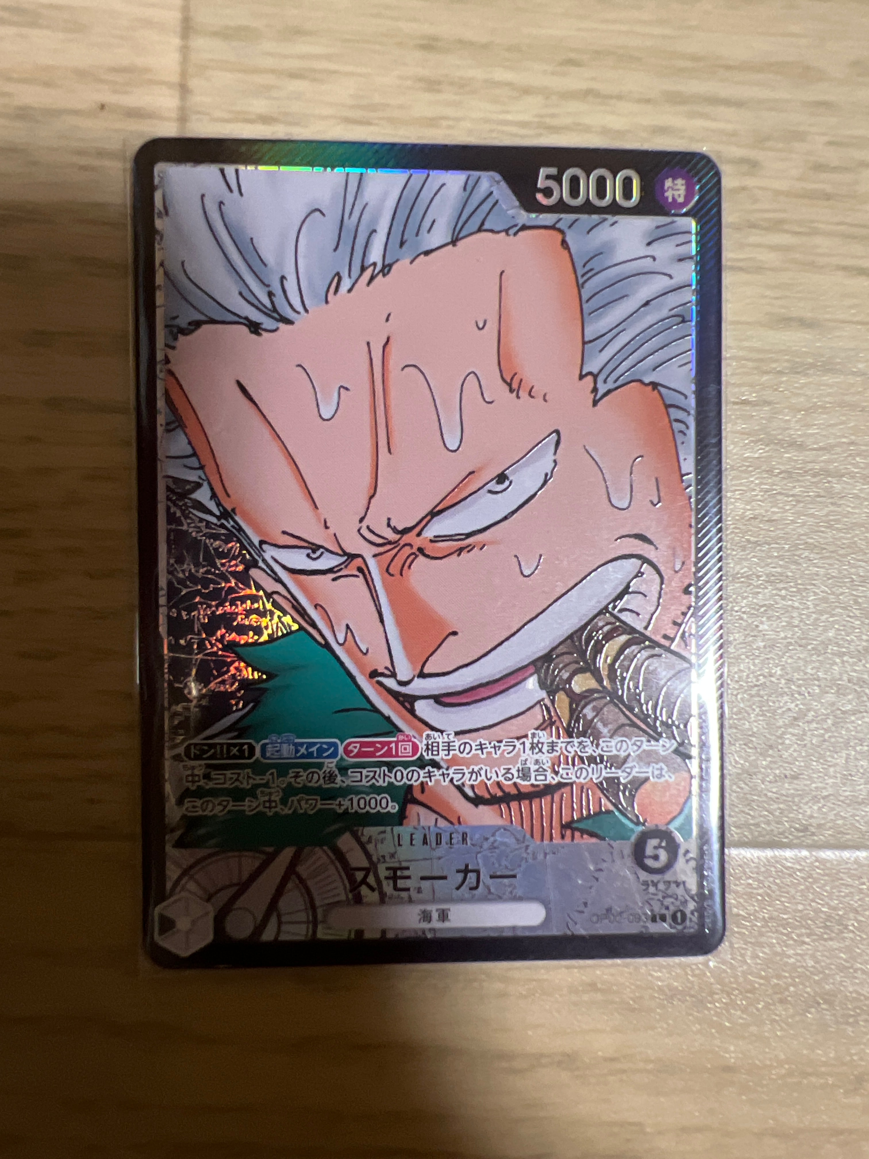 スモーカー L-P [OP02-093] (ブースターパック頂上決戦)