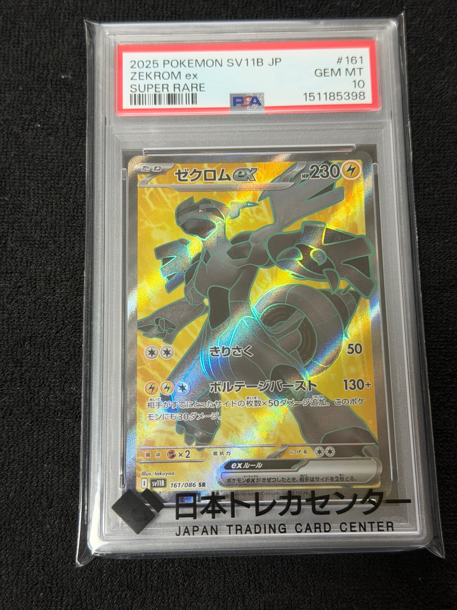 ゼクロムex SR [SV11B 161/086](拡張パック「ブラックボルト」)通販