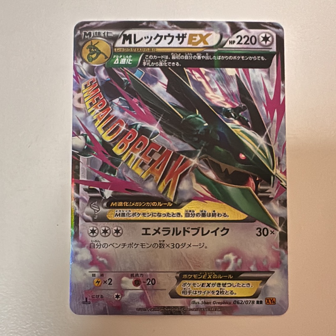 MレックウザEX RR :1ED [XY6 062/078](拡張パック「エメラルドブレイク」)