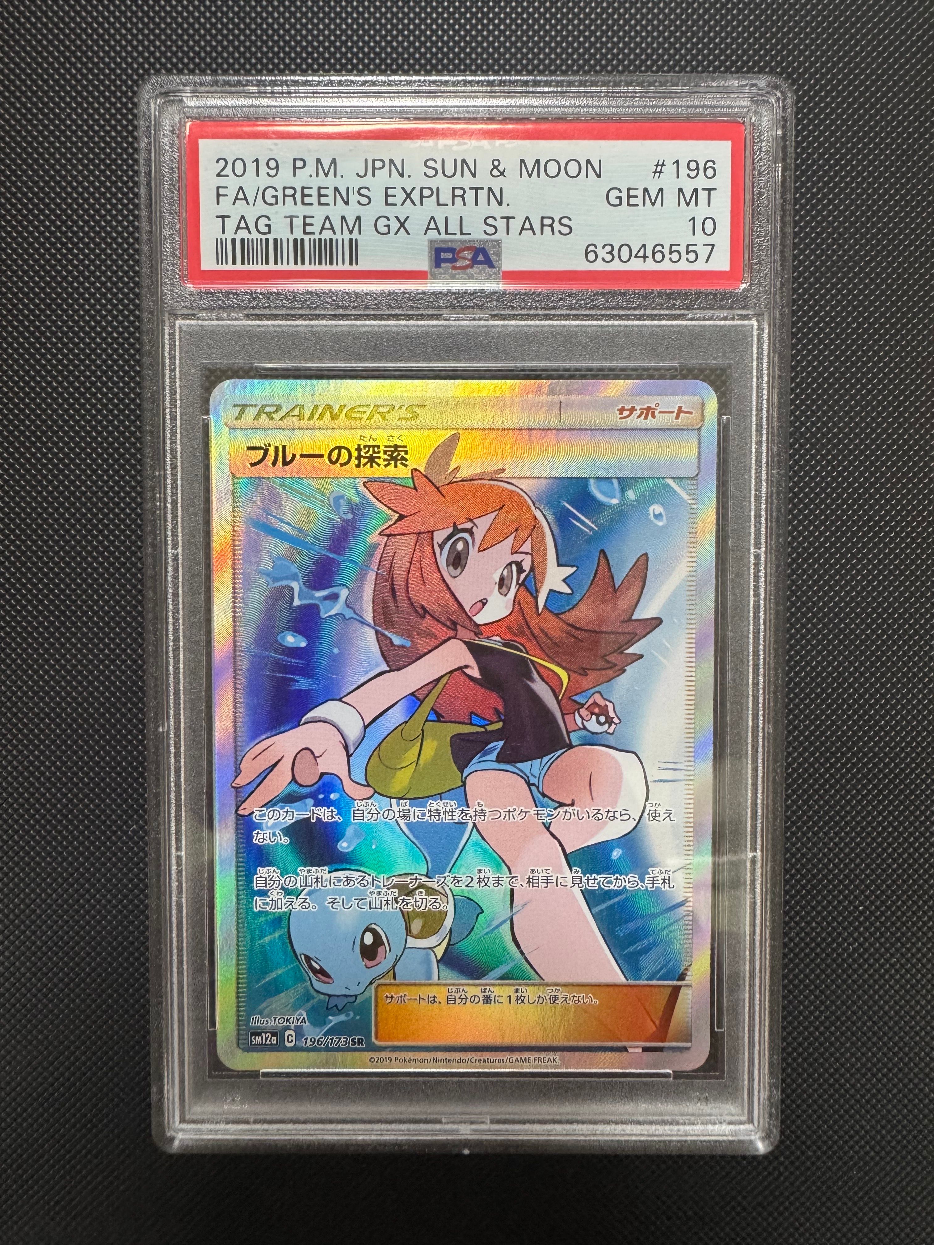 ブルーの探索 SR[SM12a 196/173](ハイクラスパック「TAG TEAM GX タッグオールスターズ」)