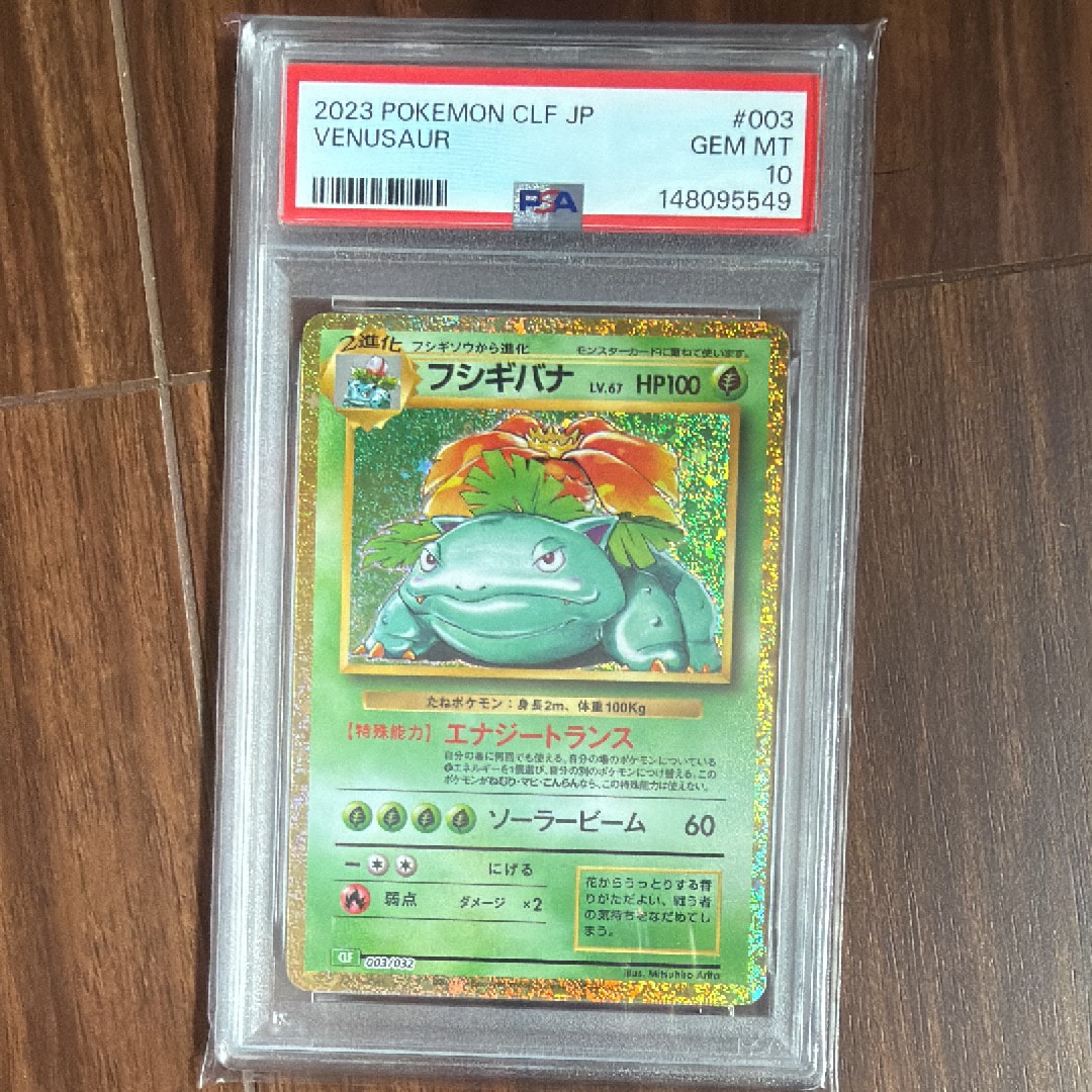 フシギバナ [CLF 003/032](ポケモンカードゲーム Classic)の新品/中古