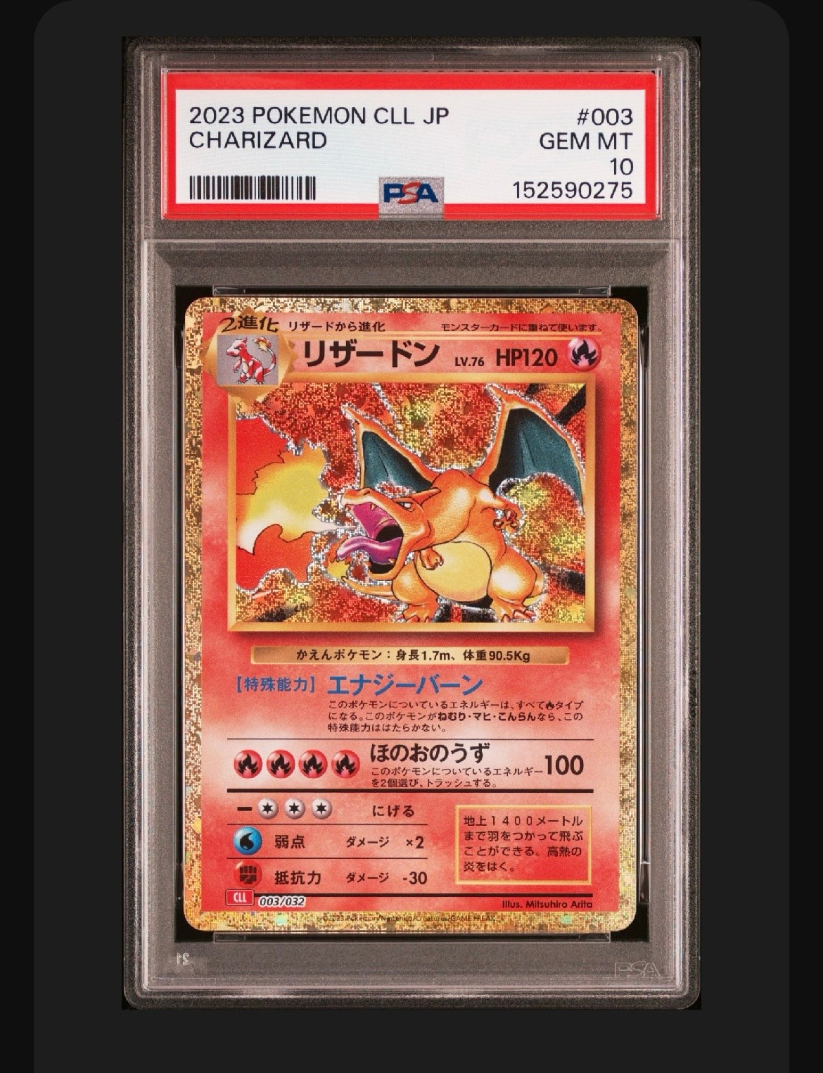 リザードン [CLL 003/032](ポケモンカードゲーム Classic)通販・買取