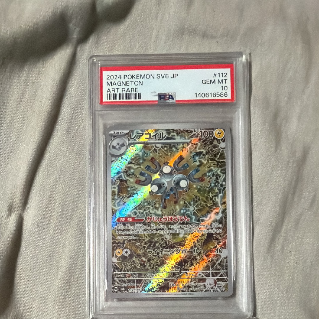 レアコイル AR [SV8 112/106](拡張パック「超電ブレイカー」)
