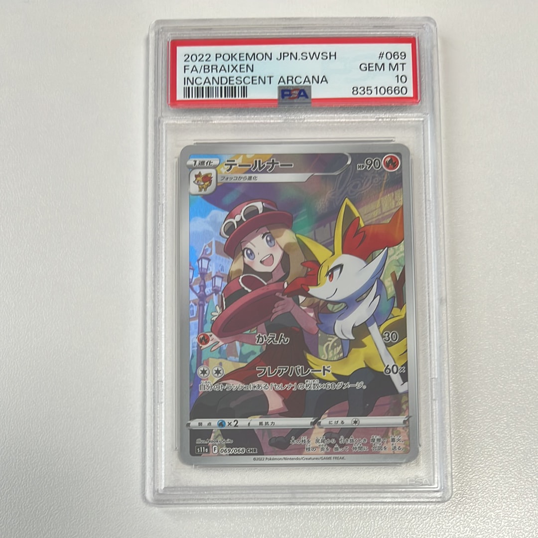 テールナー CHR [s11a 069/068](強化拡張パック『白熱のアルカナ』)