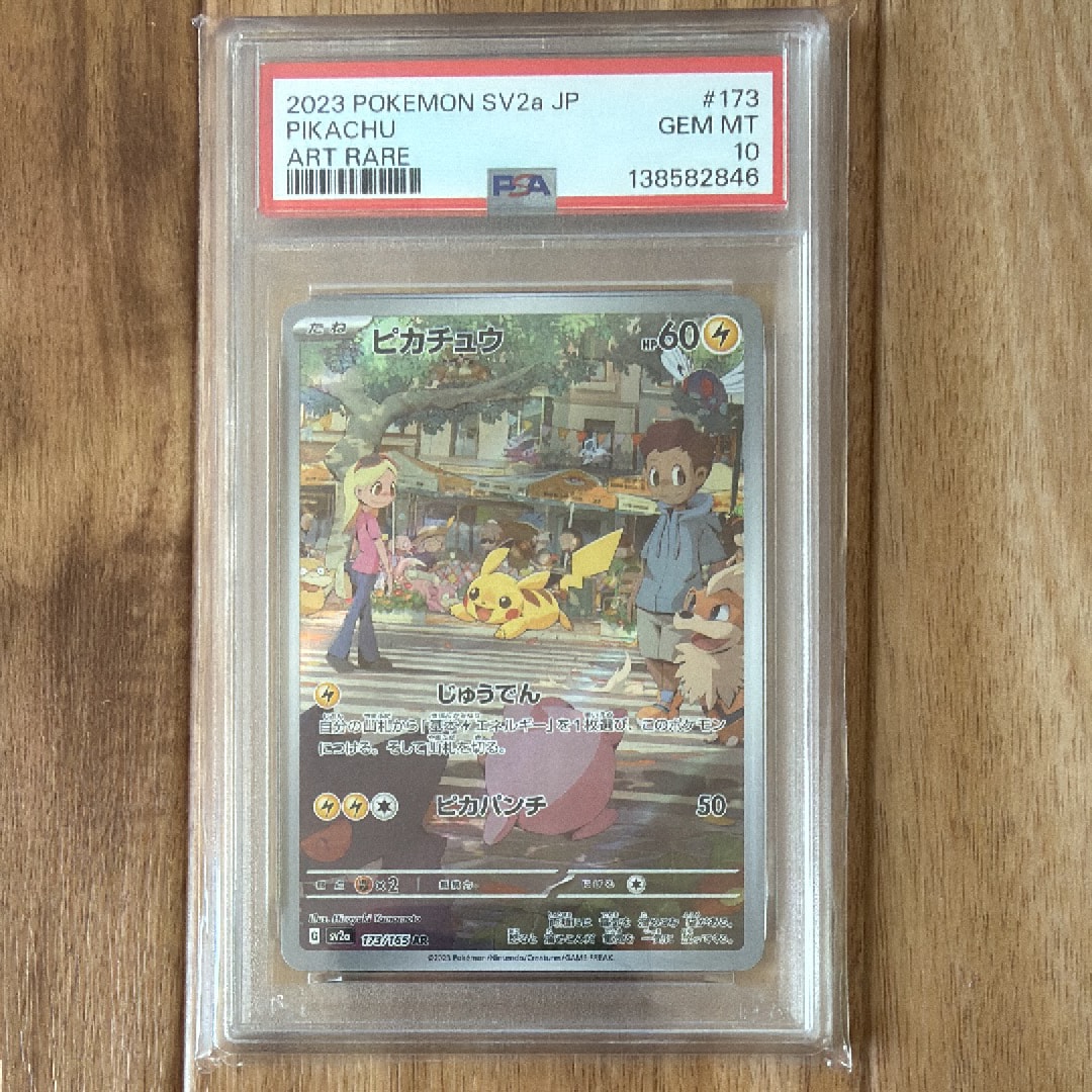 ピカチュウ AR[SV2a 173/165](強化拡張パック「ポケモンカード151」)