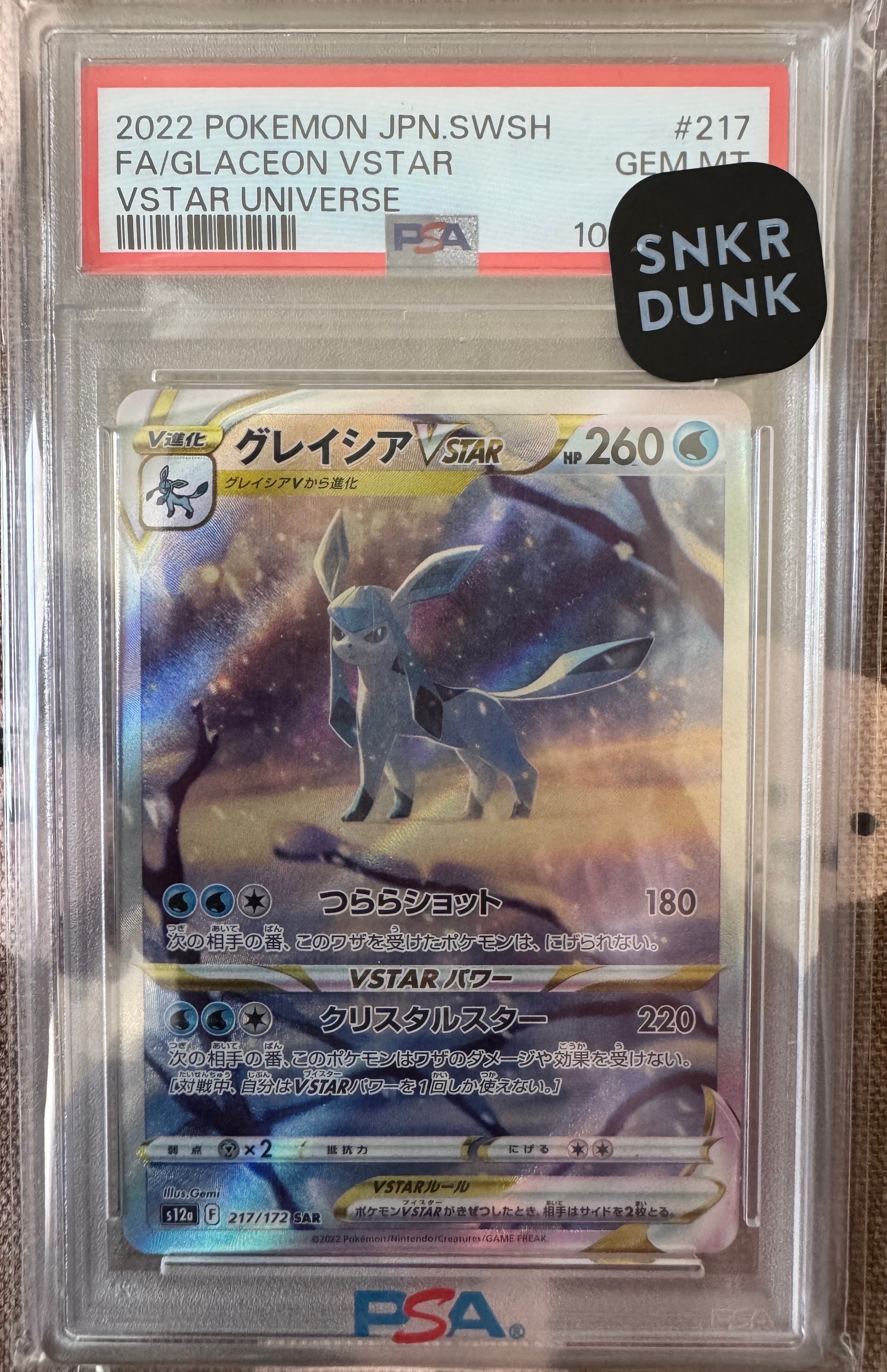 グレイシアVSTAR SAR[s12a 217/172](ハイクラスパック「VSTARユニバース」)