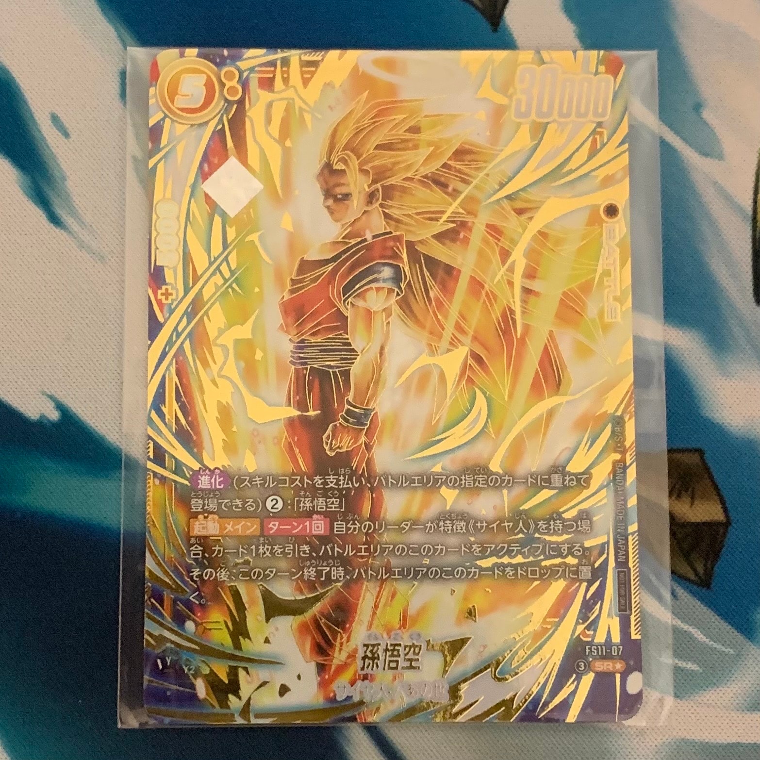孫悟空 SR☆ [FB03-064](フュージョンワールド「Chanmpionship WAVE2