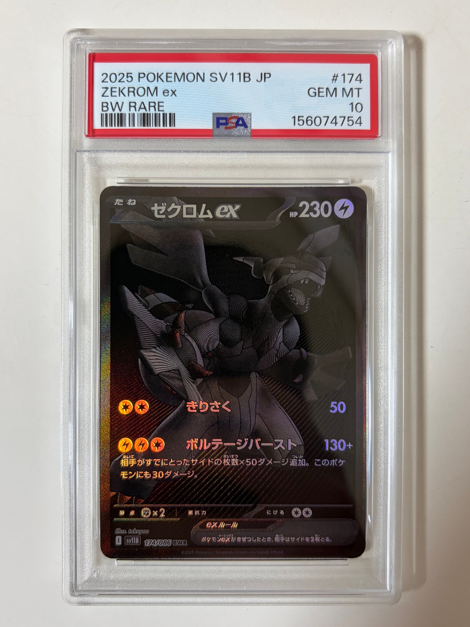 ゼクロムex BWR [SV11B 174/086](拡張パック「ブラックボルト」)通販