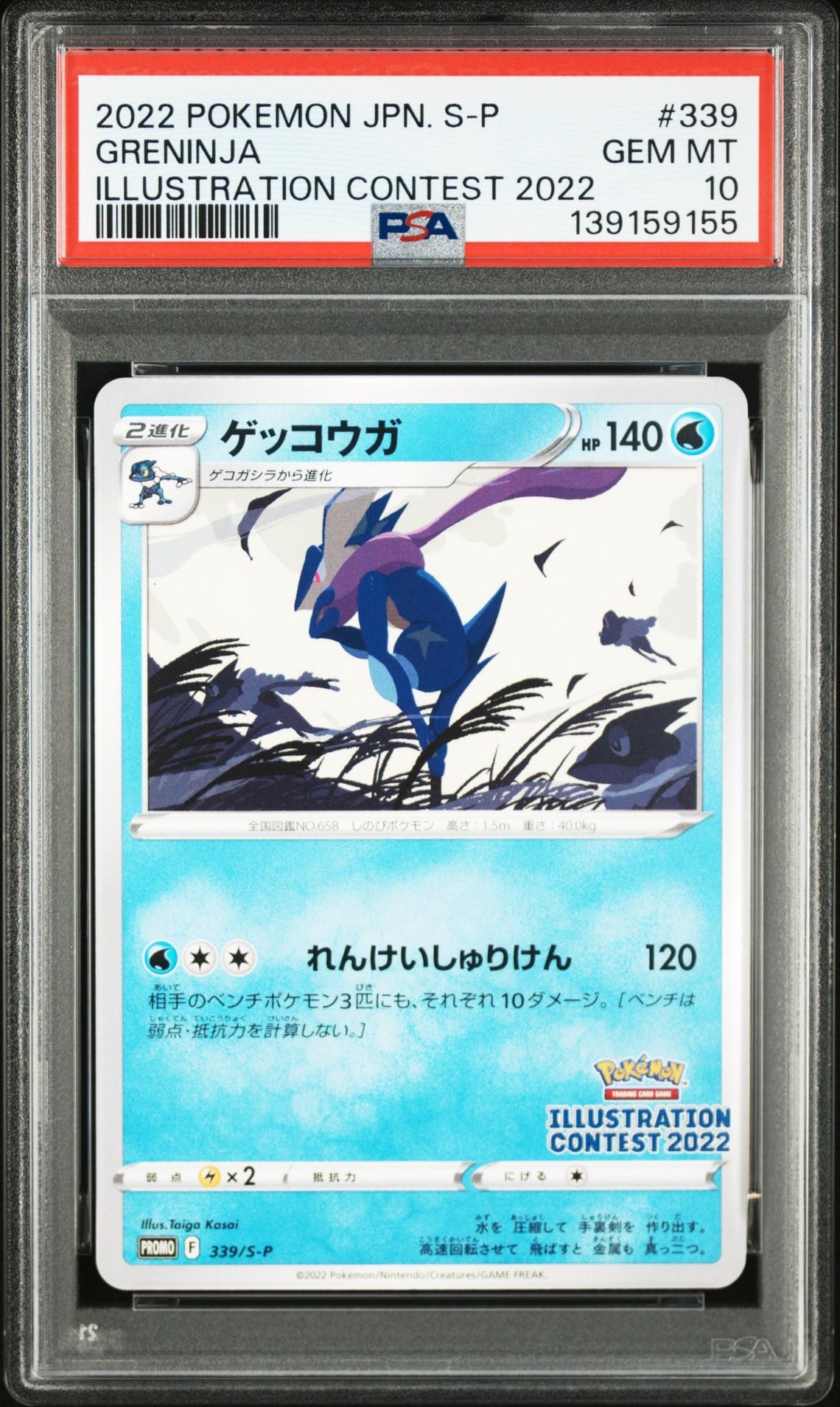 ゲッコウガ プロモ[PROMO339 S-P](プロモーションカード「ポケモンセンター・ポケモンストア・ポケモンセンターオンライン2000円以上購入特典」)