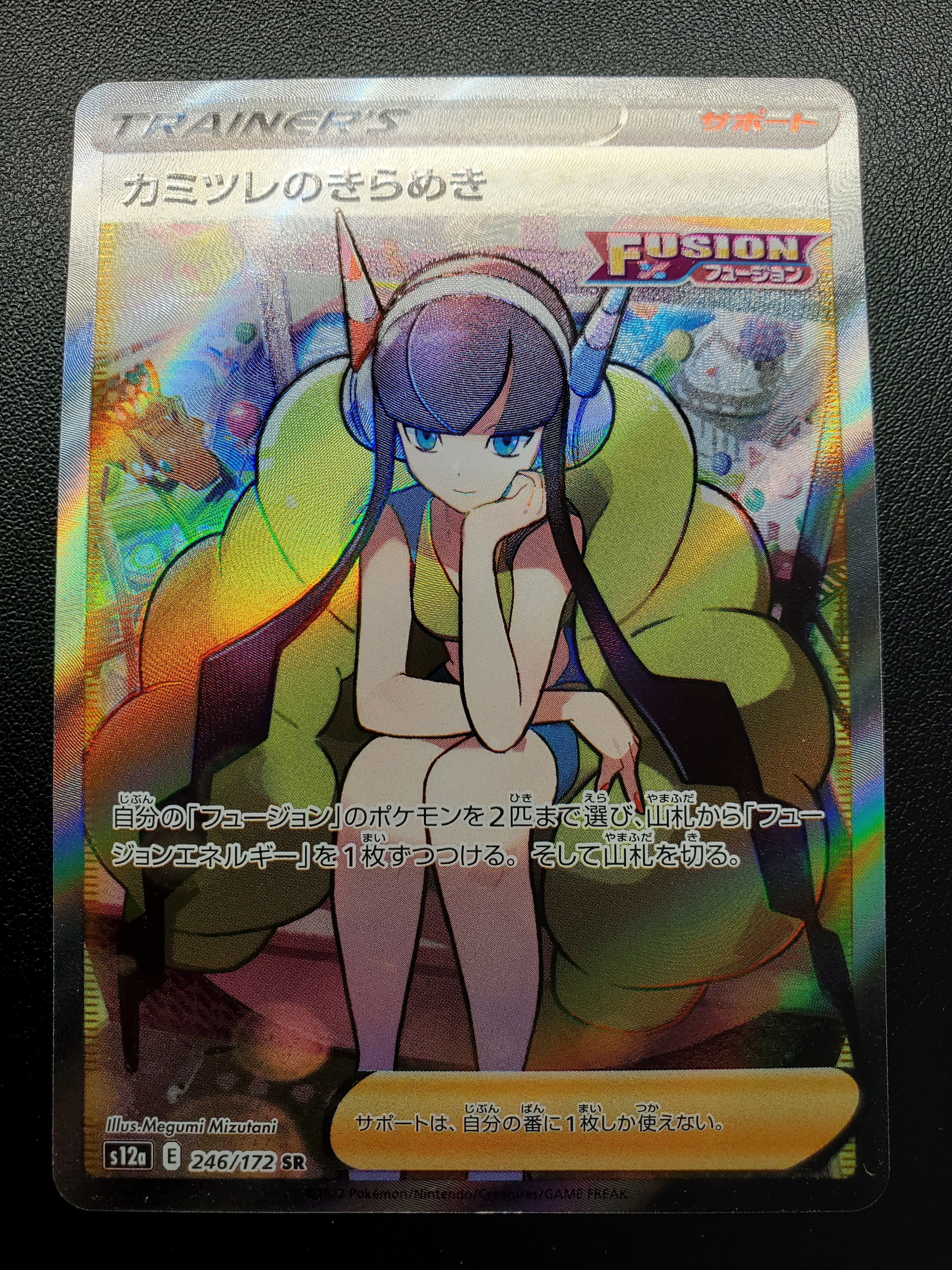 カミツレのきらめき SR[s12a 246/172](ハイクラスパック「VSTARユニバース」)