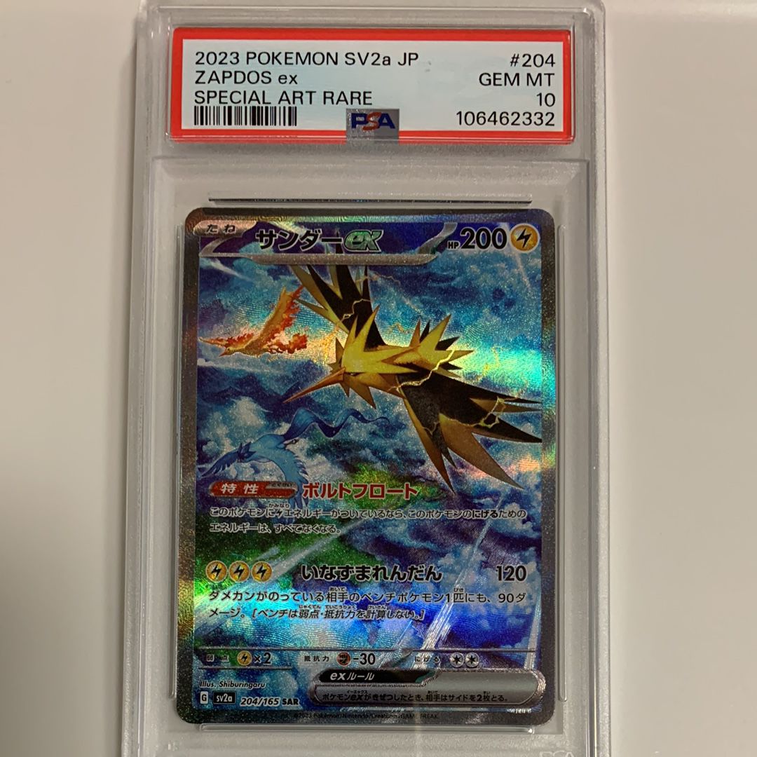 サンダーex SAR[SV2a 204/165](強化拡張パック「ポケモンカード151」)
