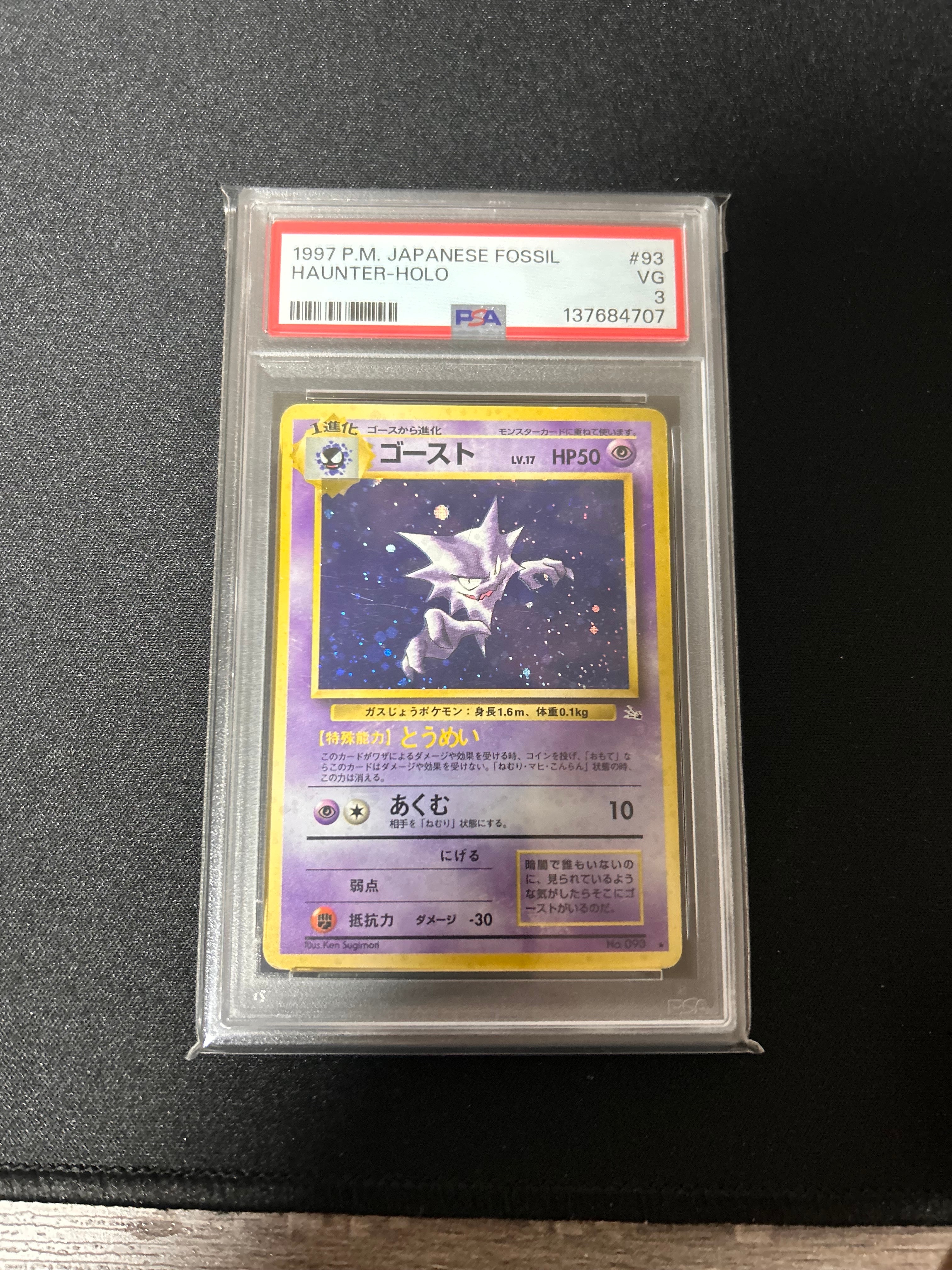 ゴースト R: 旧裏 [PMCG3 No.093](拡張パック「化石の秘密」)