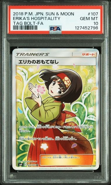 エリカのおもてなし SR[SM9 107/095](拡張パック「タッグボルト」)