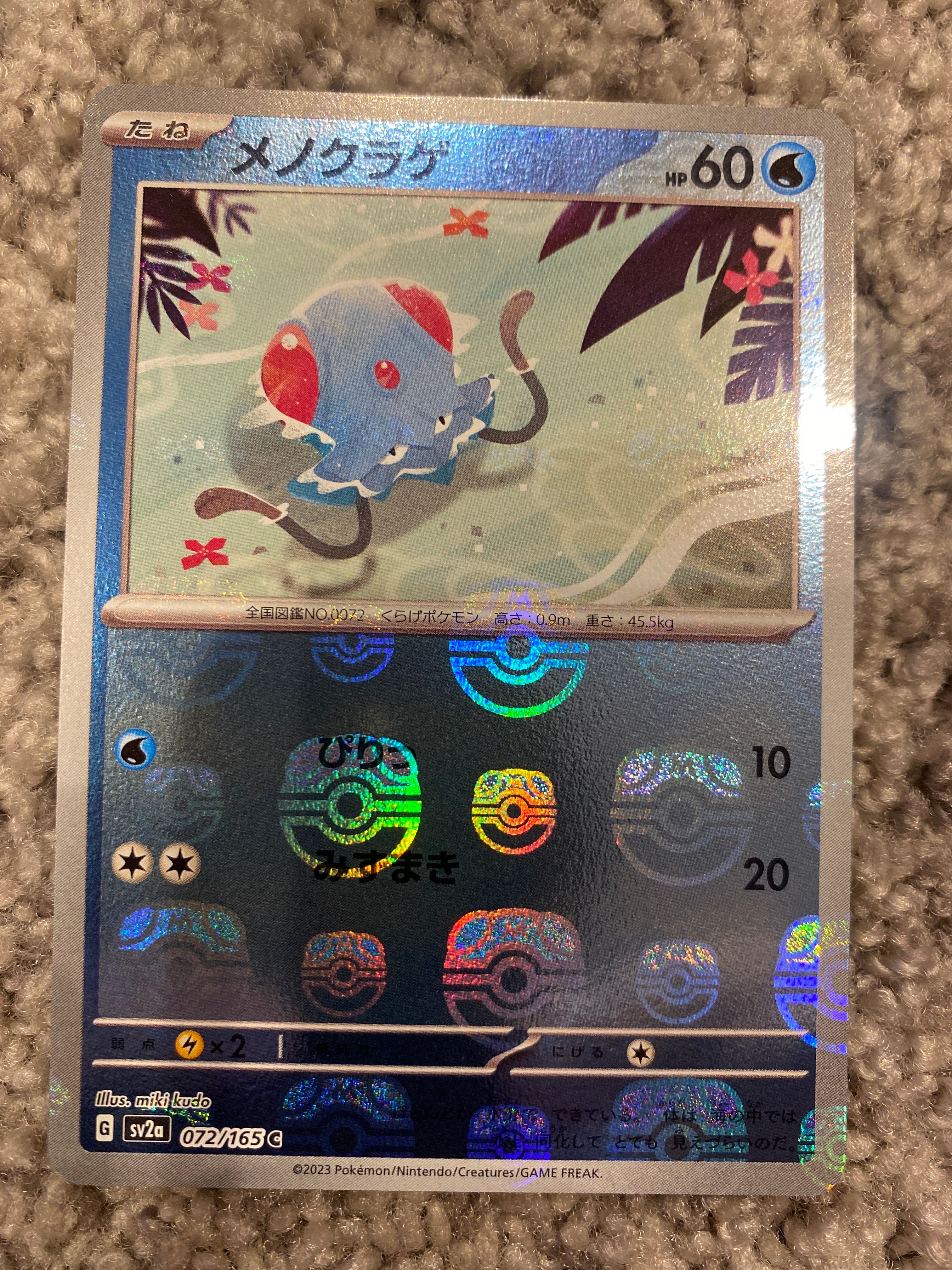 メノクラゲ C: マスターボールミラー[SV2a 072/165](強化拡張パック「ポケモンカード151」)