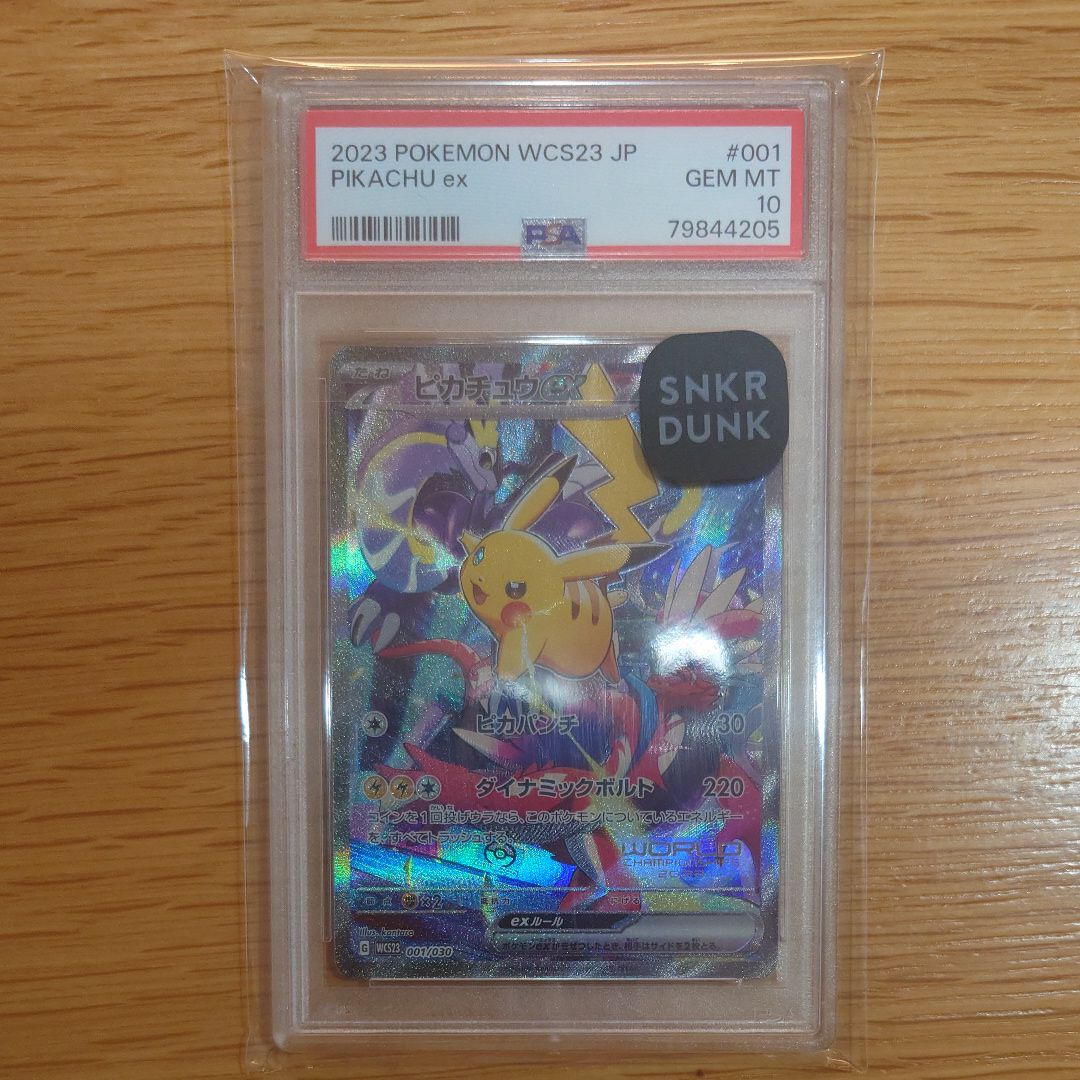 ピカチュウex [WCS23 001/030](ポケモンワールドチャンピオンシップス2023横浜 記念デッキ「ピカチュウ」)