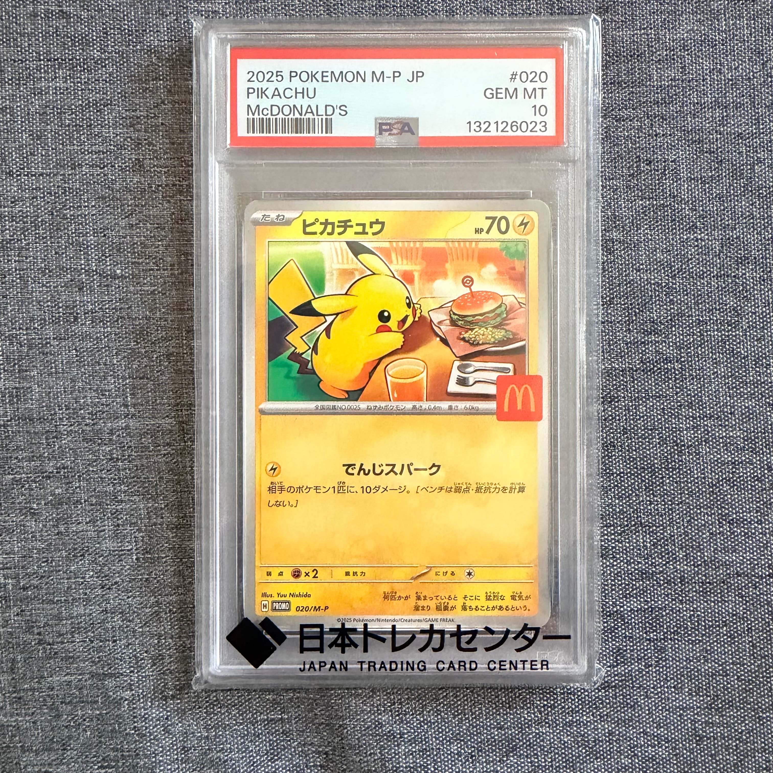 ピカチュウ P [M-P 020](プロモカードパック「マクドナルド ハッピーセット2025」)