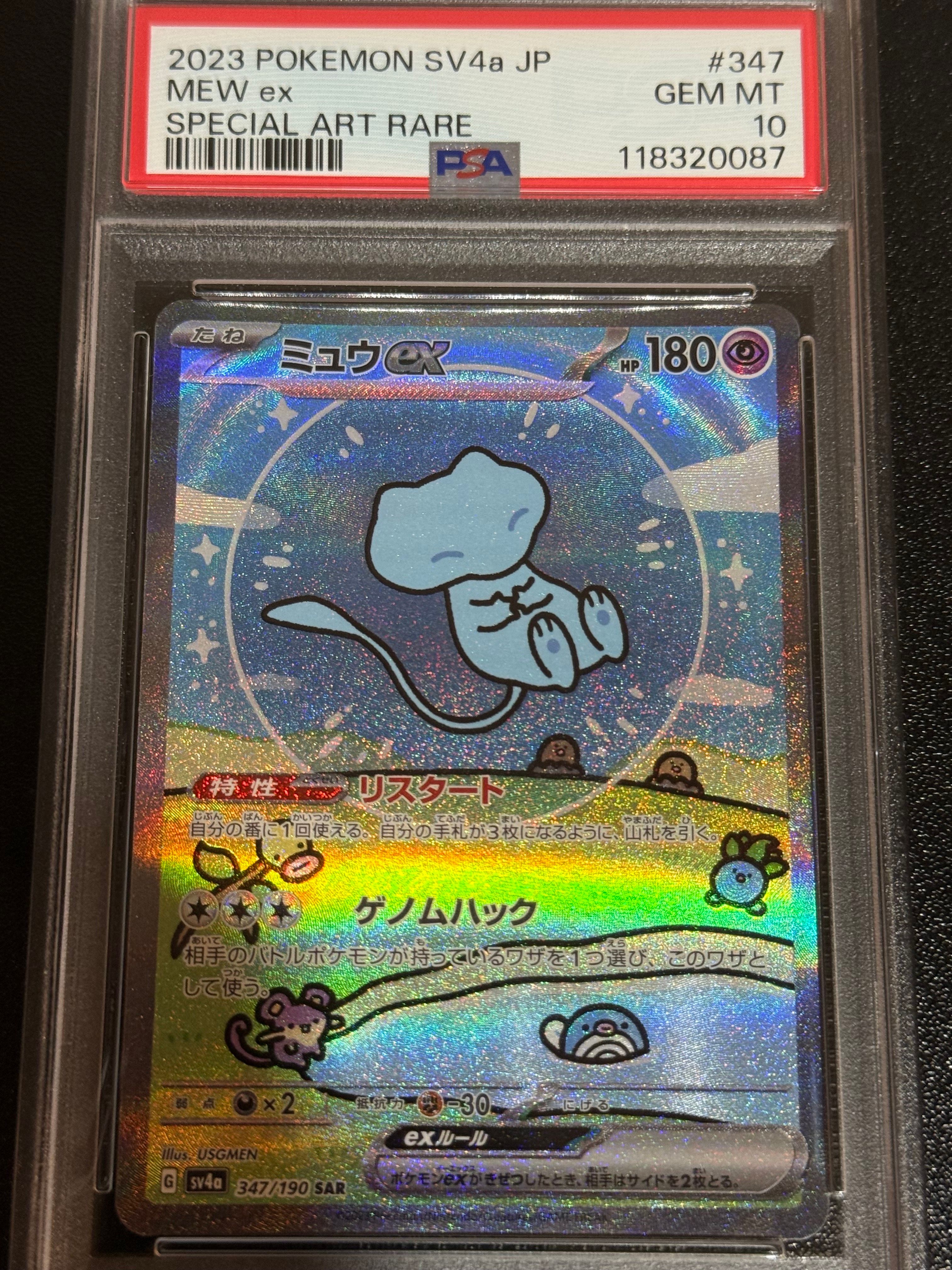 ミュウex SAR [SV4a 347/190](ハイクラスパック「シャイニートレジャーex」)