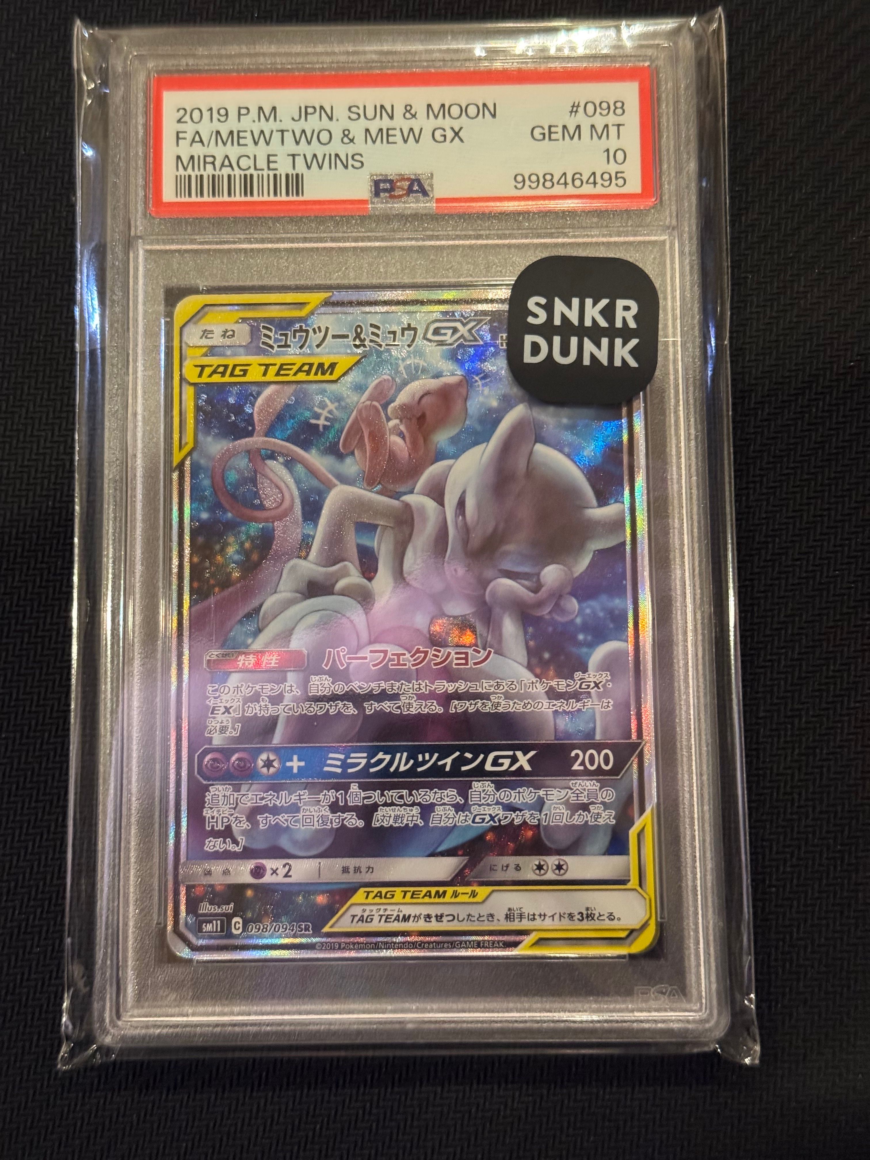 ミュウツー&ミュウGX SR: SA[SM11 098/094](拡張パック「ミラクルツイン」)