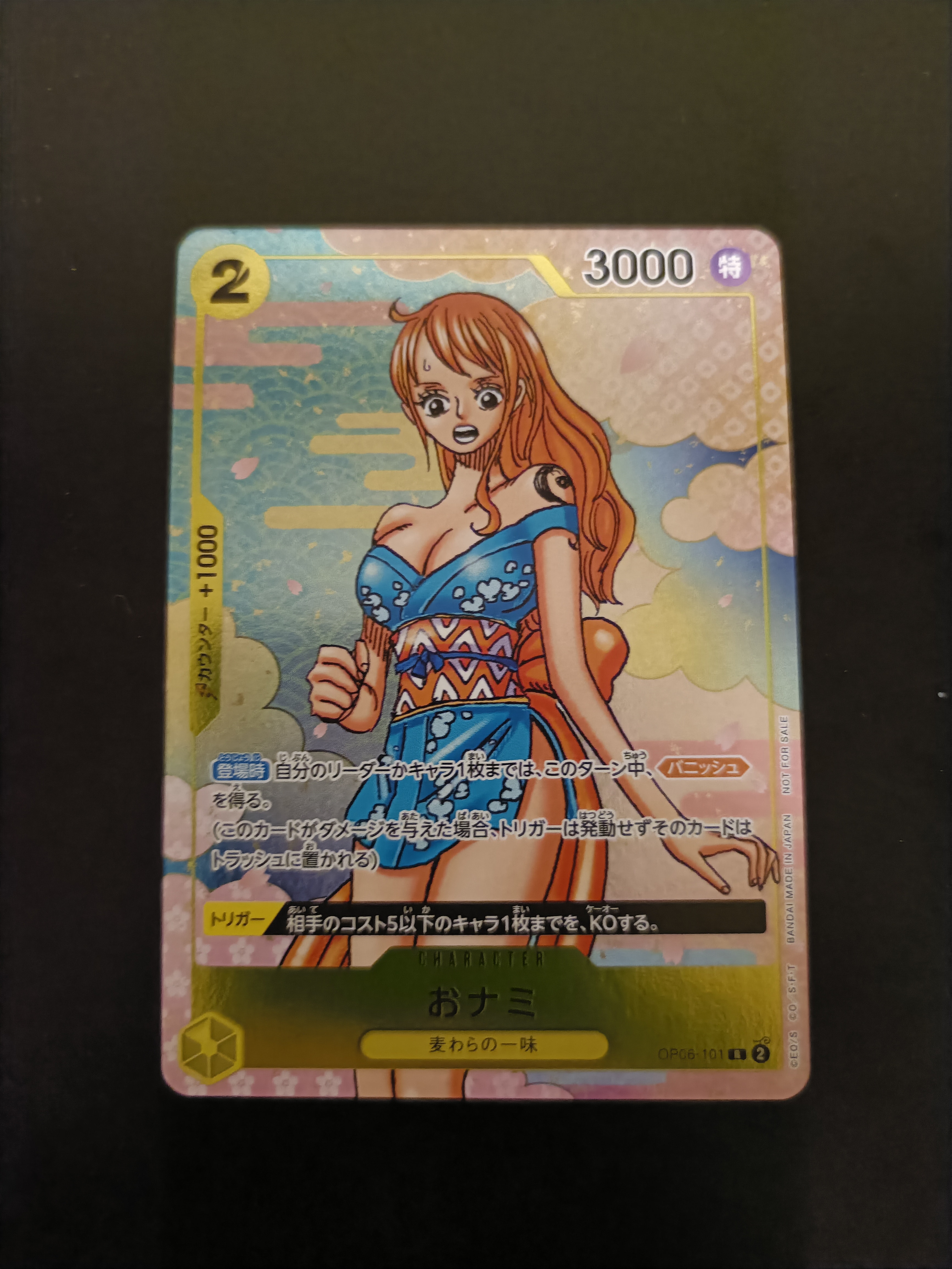 おナミ R [OP06-101](プロモーションカード「ONE PIECE CARD GAME 2nd ANNIVERSARY COMPLETE GUIDE」)