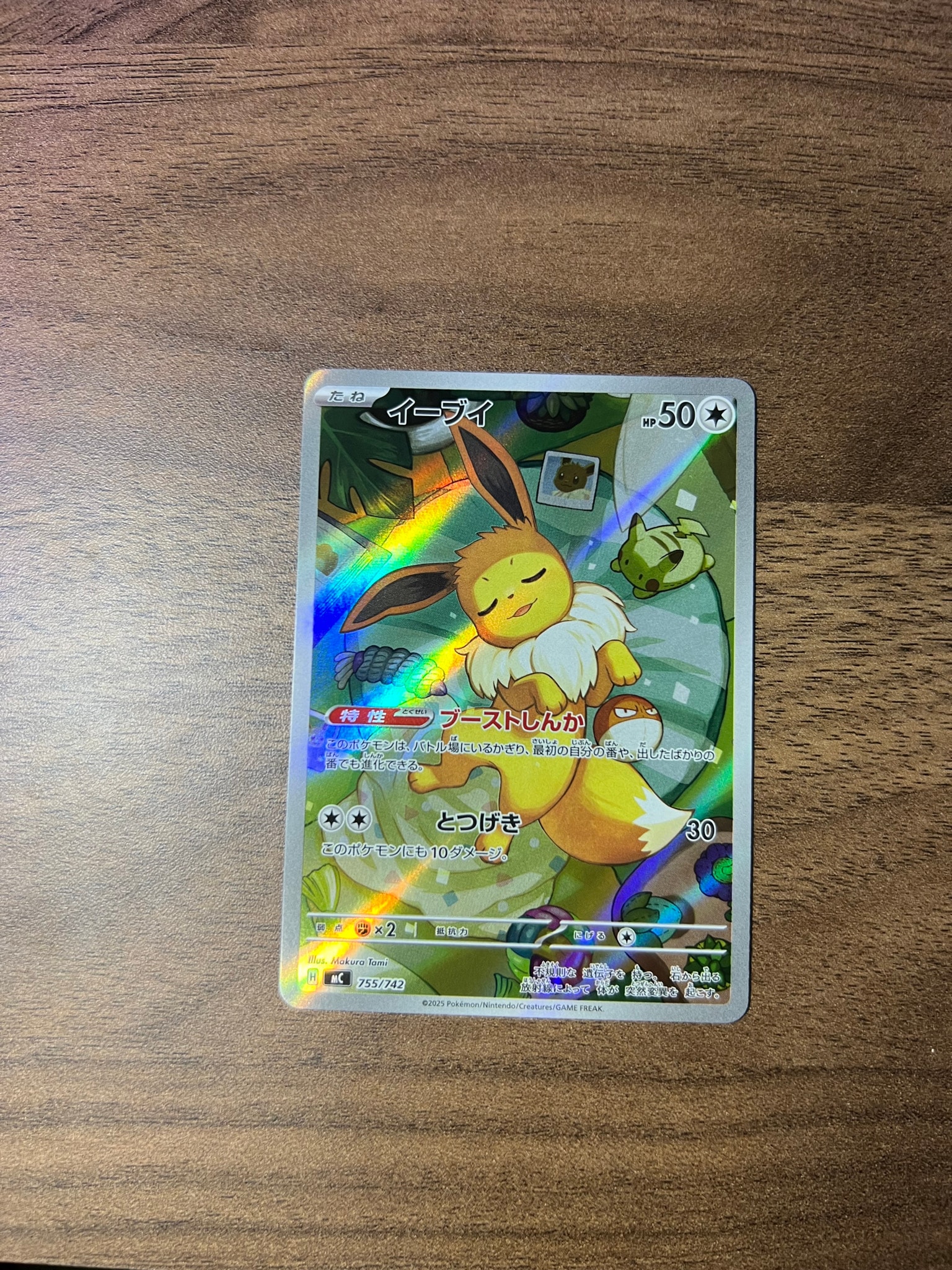 イーブイ AR仕様 [MC 755/742](スタートデッキ100「バトルコレクション」)
