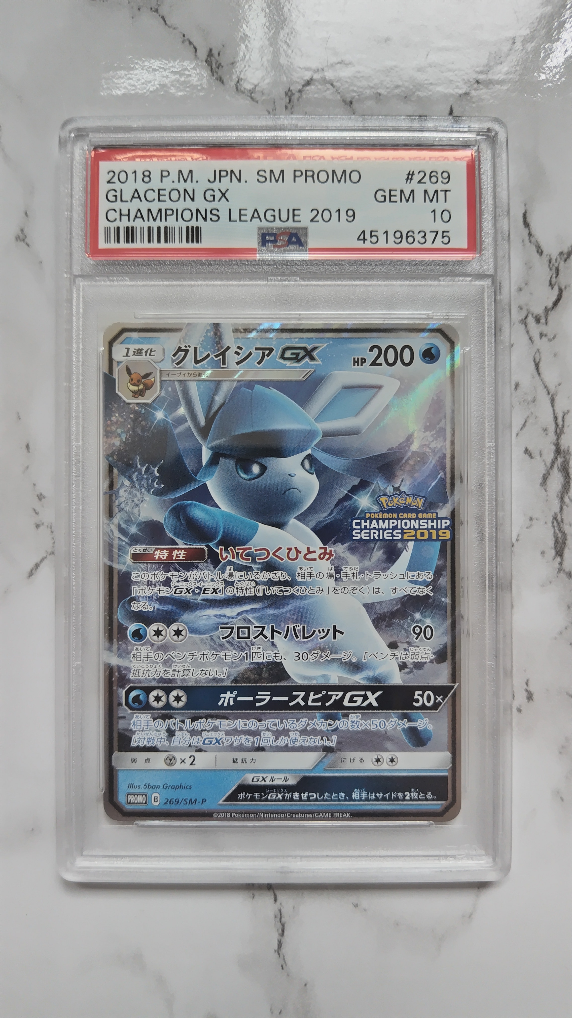 グレイシアGX: プロモ[SM-P 269](プロモーションカード「SM-P」)通販