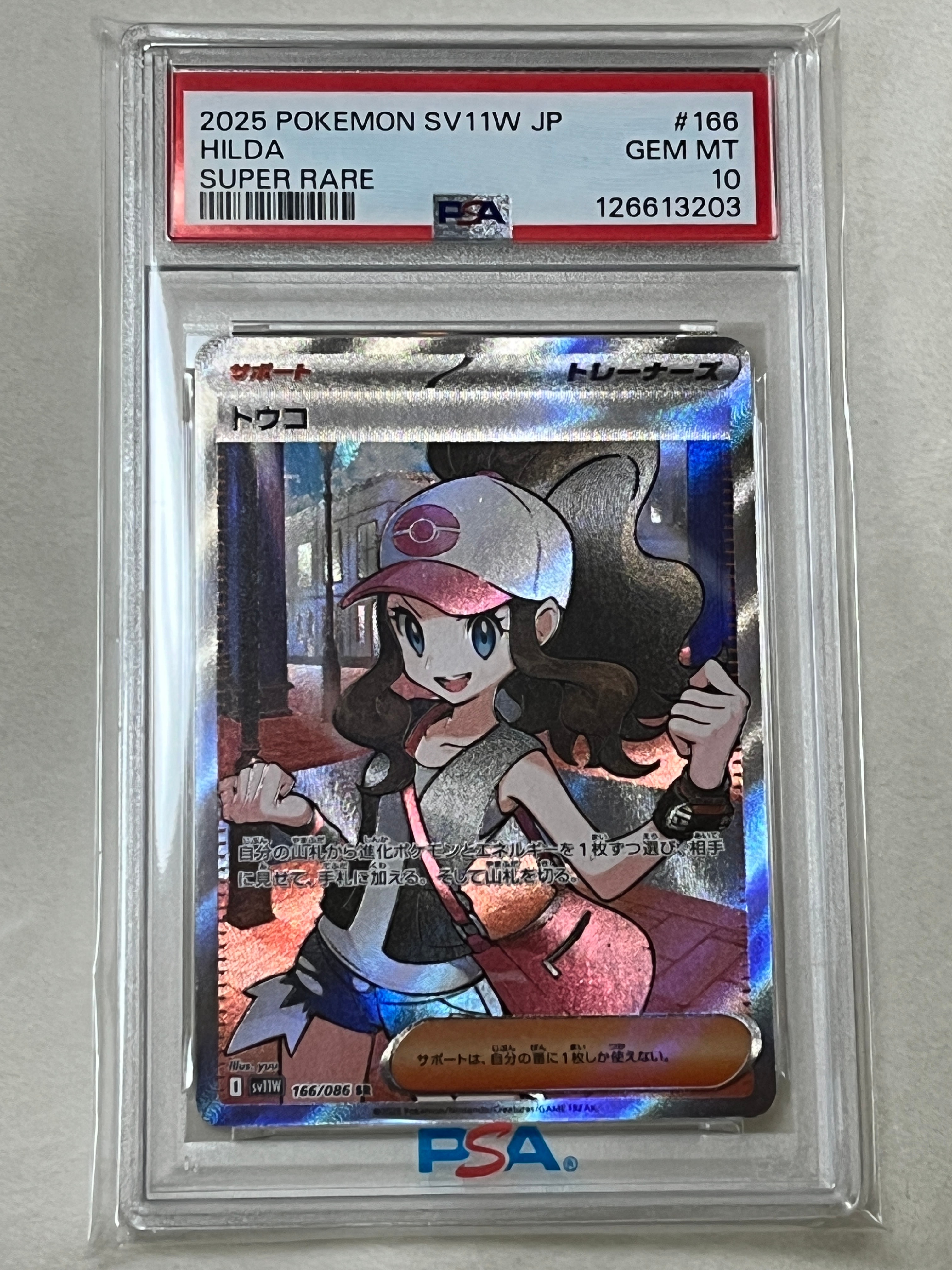 トウコ SR [SV11W 166/086](拡張パック「ホワイトフレア」)の新品/中古