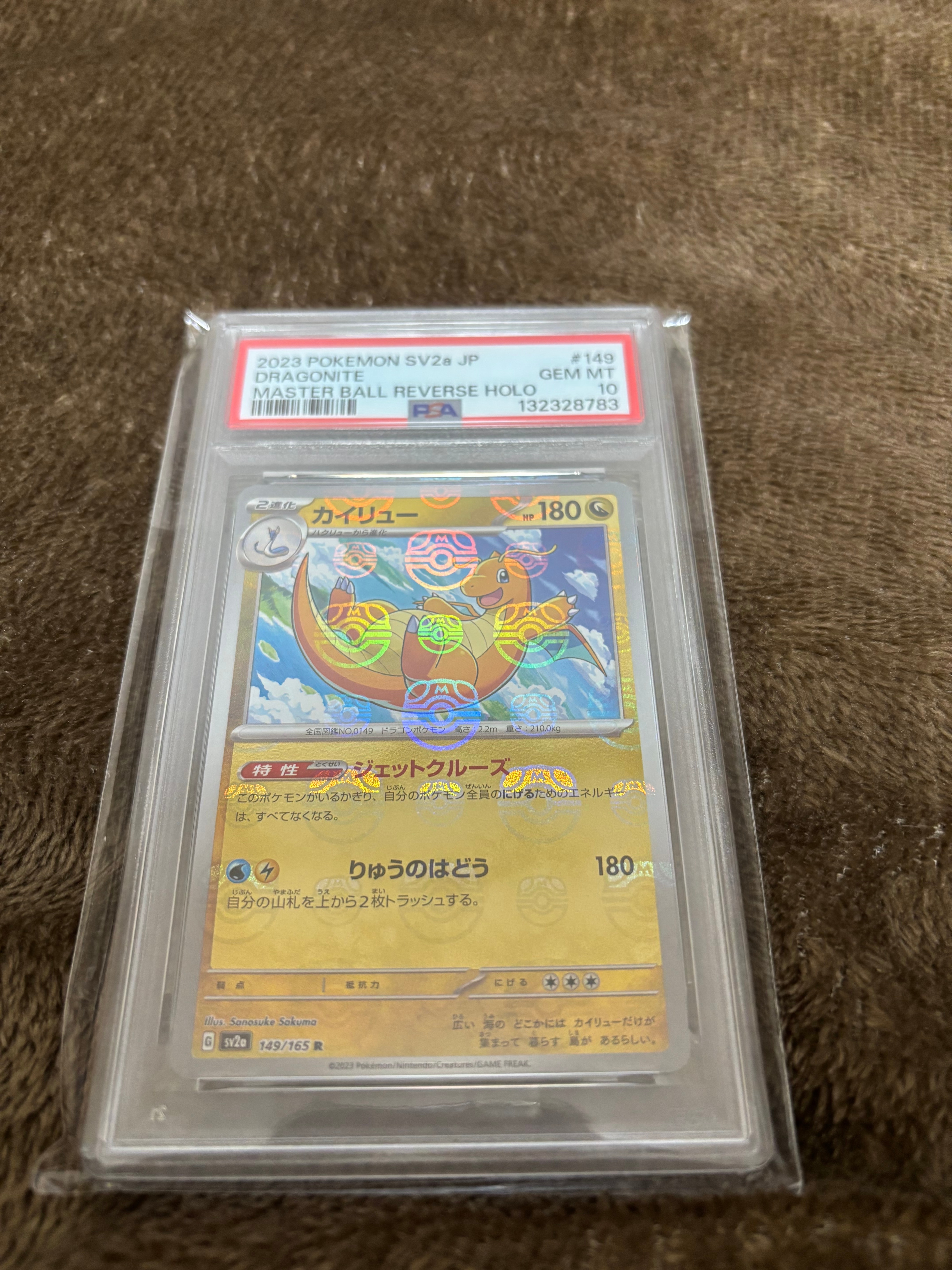 カイリュー R: マスターボールミラー[SV2a 149/165](強化拡張パック「ポケモンカード151」)