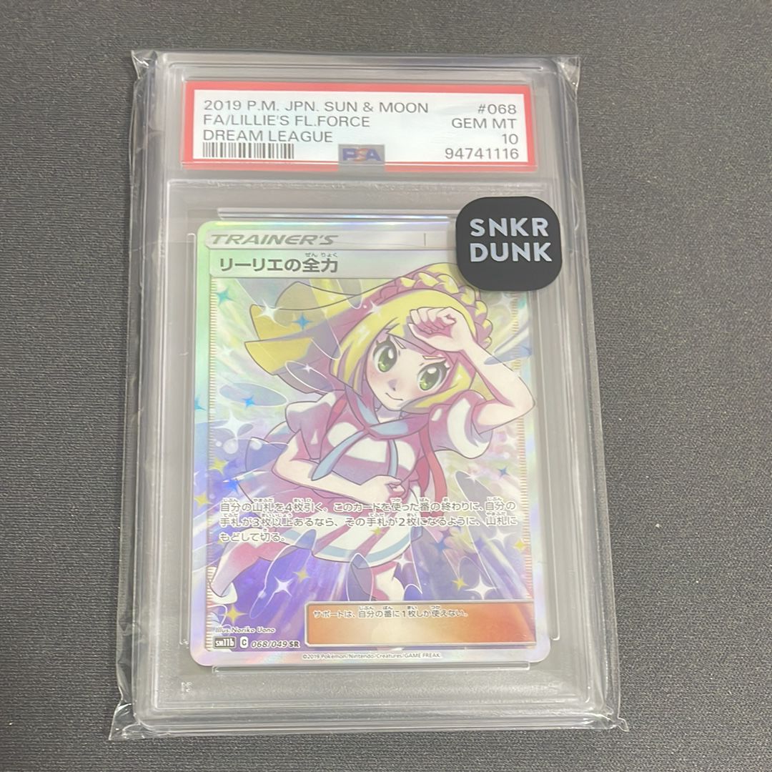 リーリエの全力 SR[SM11b 068/049](強化拡張パック「ドリームリーグ」)