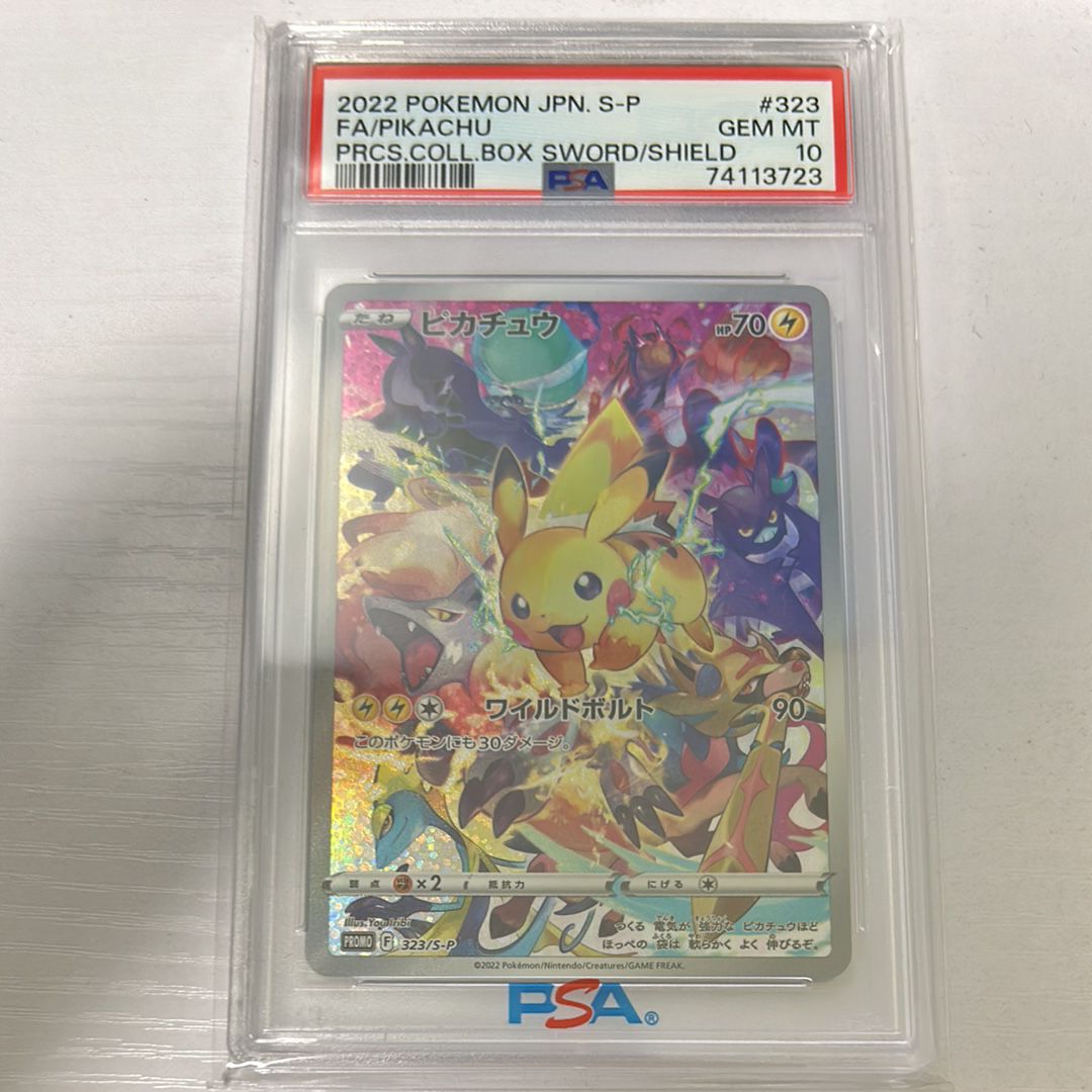 ピカチュウ: プロモ[323 S-P](プロモーションカード「プレシャス コレクターボックス ソード&シールド」)