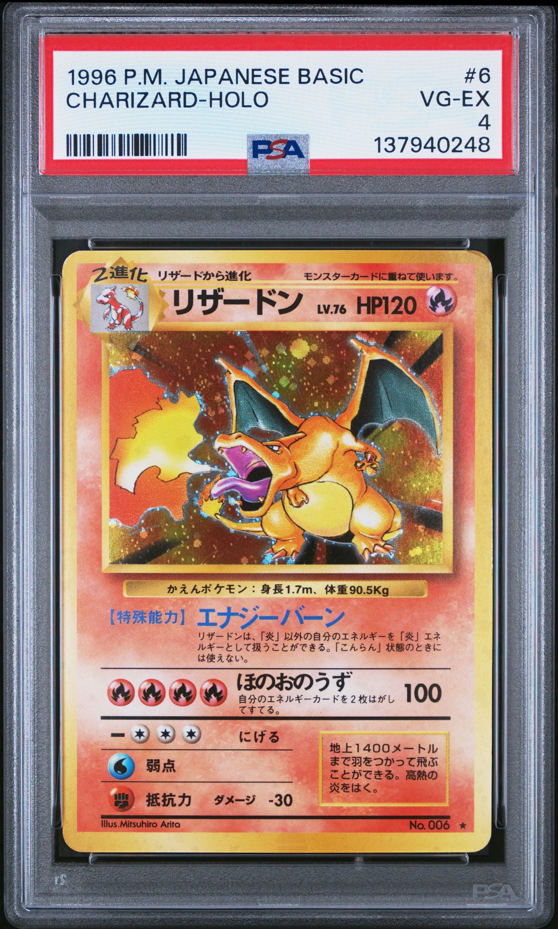 リザードン ★ : 旧裏 [PMCG1-2](拡張パック「ポケットモンスター カードゲーム」再販)