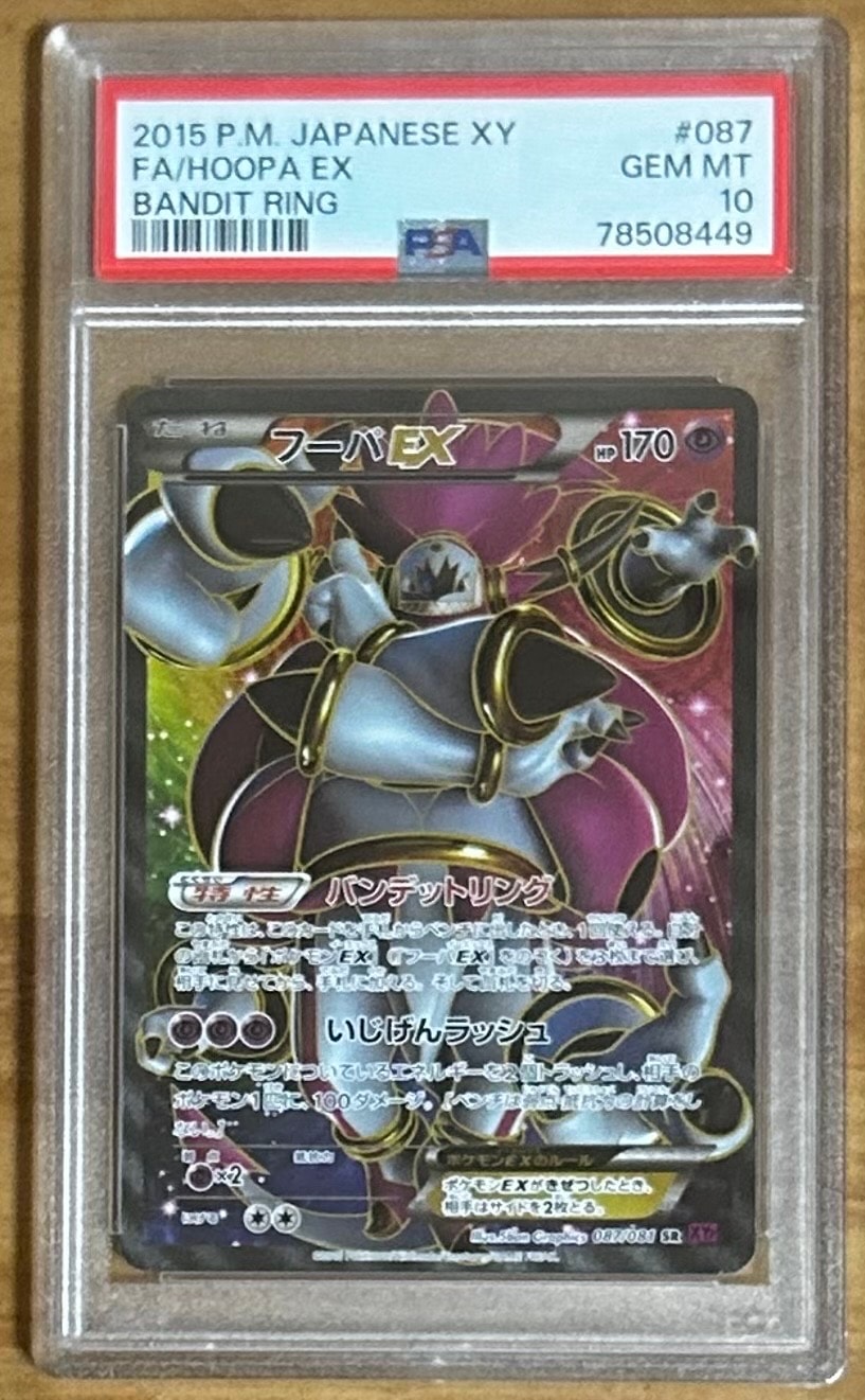 PSA10】フーパEX SR :1ED [XY7 087/081](拡張パック「バンデットリング