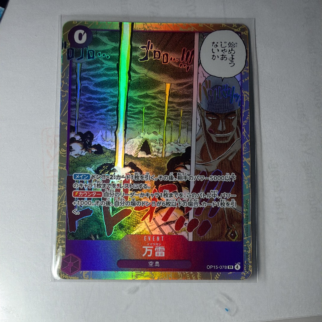 万雷 SR [OP15-078](ブースターパック「神の島の冒険」)