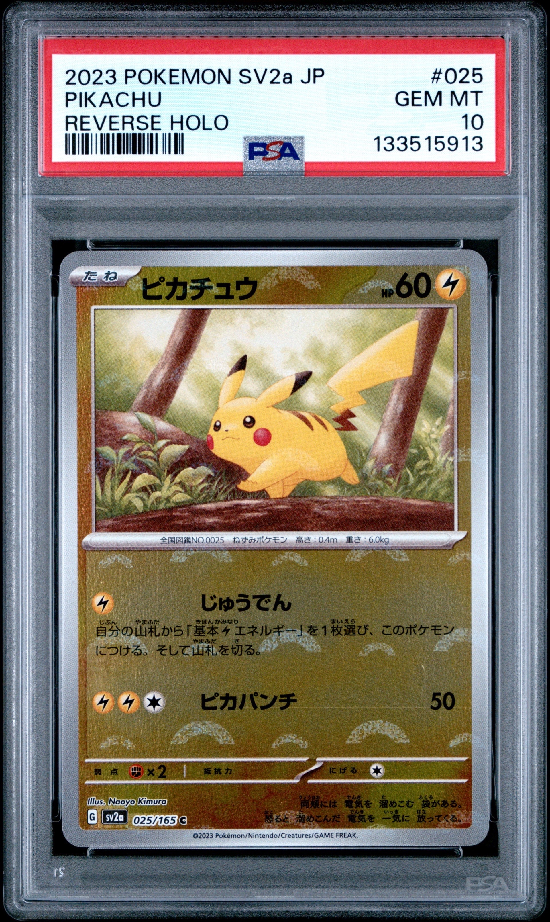 ピカチュウ C: モンスターボールミラー[SV2a 025/165](強化拡張パック「ポケモンカード151」)