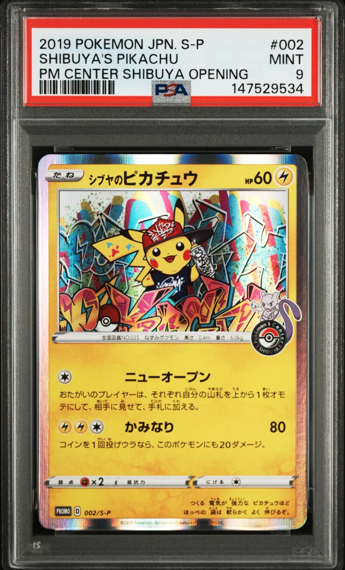 シブヤのピカチュウ: プロモ[S-P 002](プロモーションカード「S-P」)の
