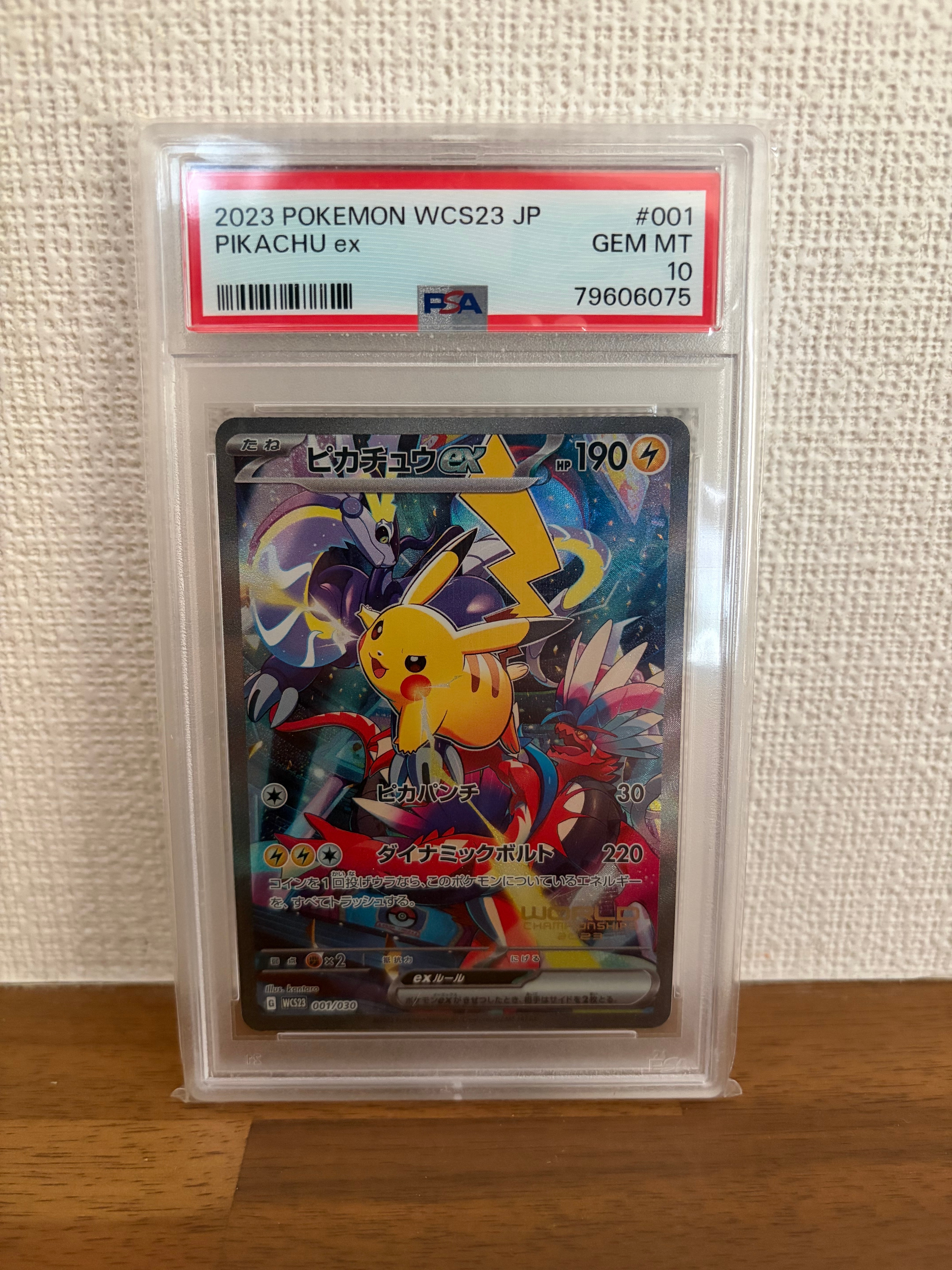 ピカチュウex [WCS23 001/030](ポケモンワールドチャンピオンシップス2023横浜 記念デッキ「ピカチュウ」)