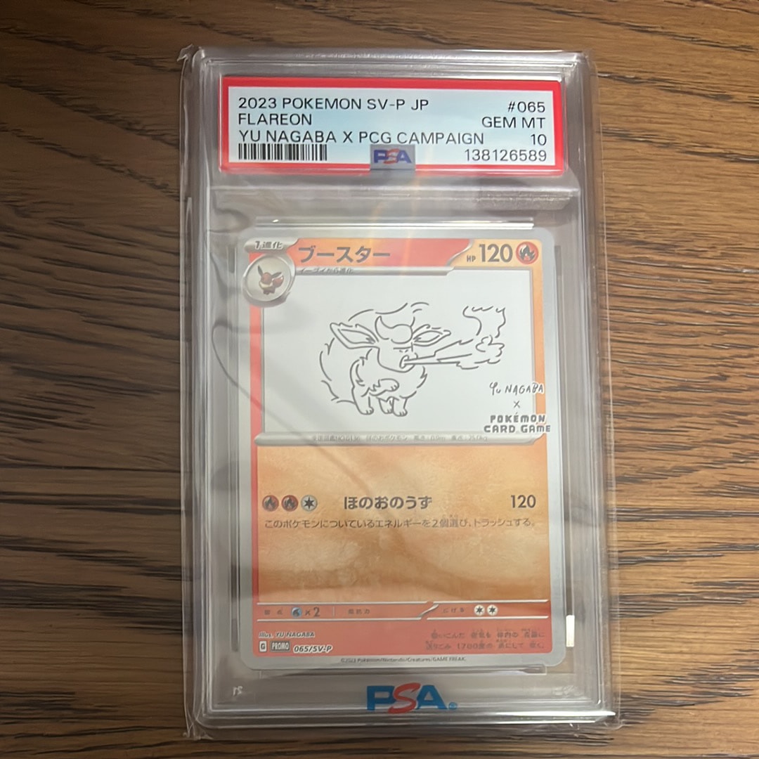 ブースター: プロモ [SV-P 065](「YU NAGABA×ポケモンカードゲーム」プロモーションカード「SV-P」)