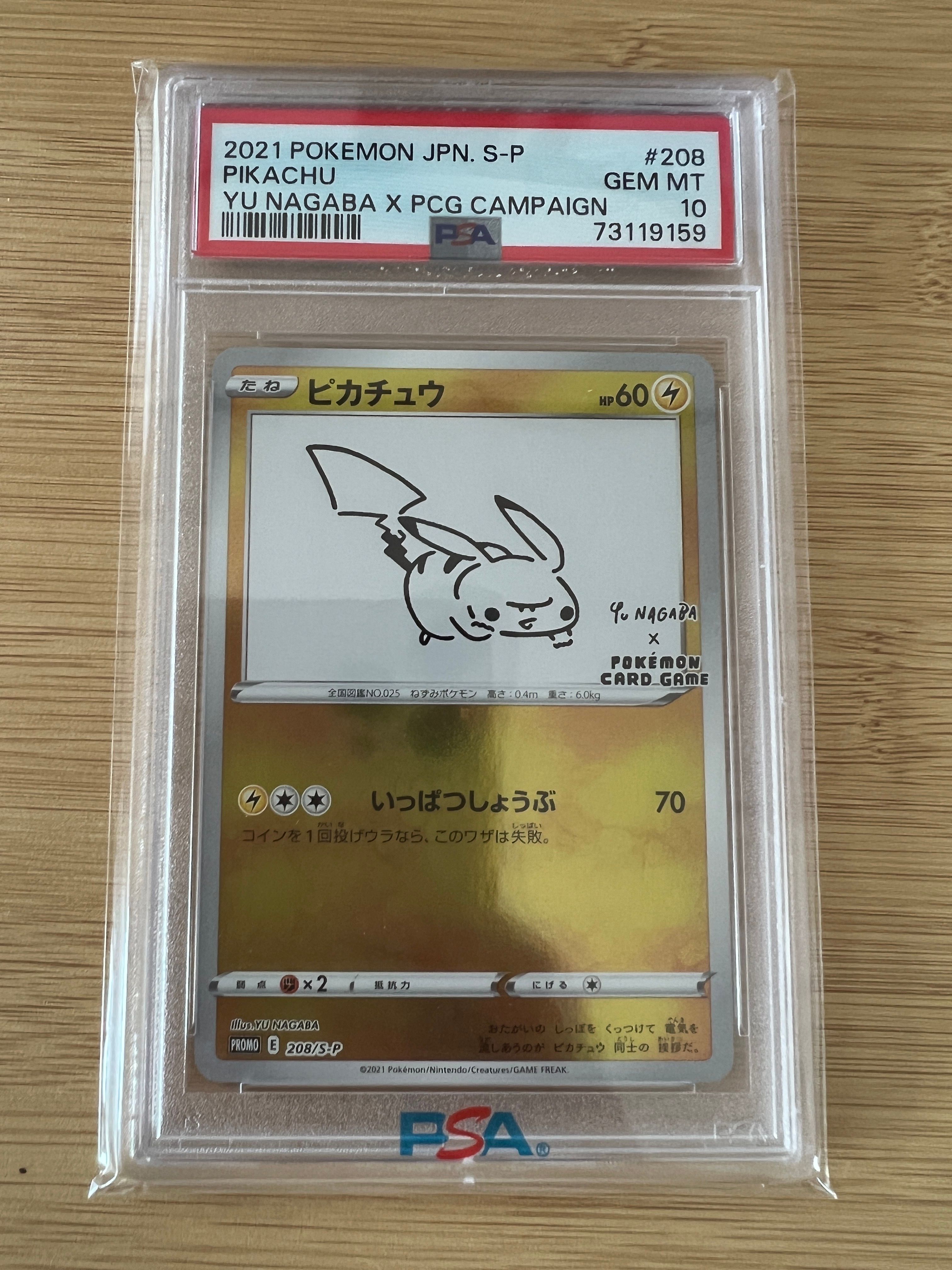 ピカチュウ:プロモ [S-P 208](「YU NAGABA×ポケモンカードゲーム」プロモーションカード「S-P」)