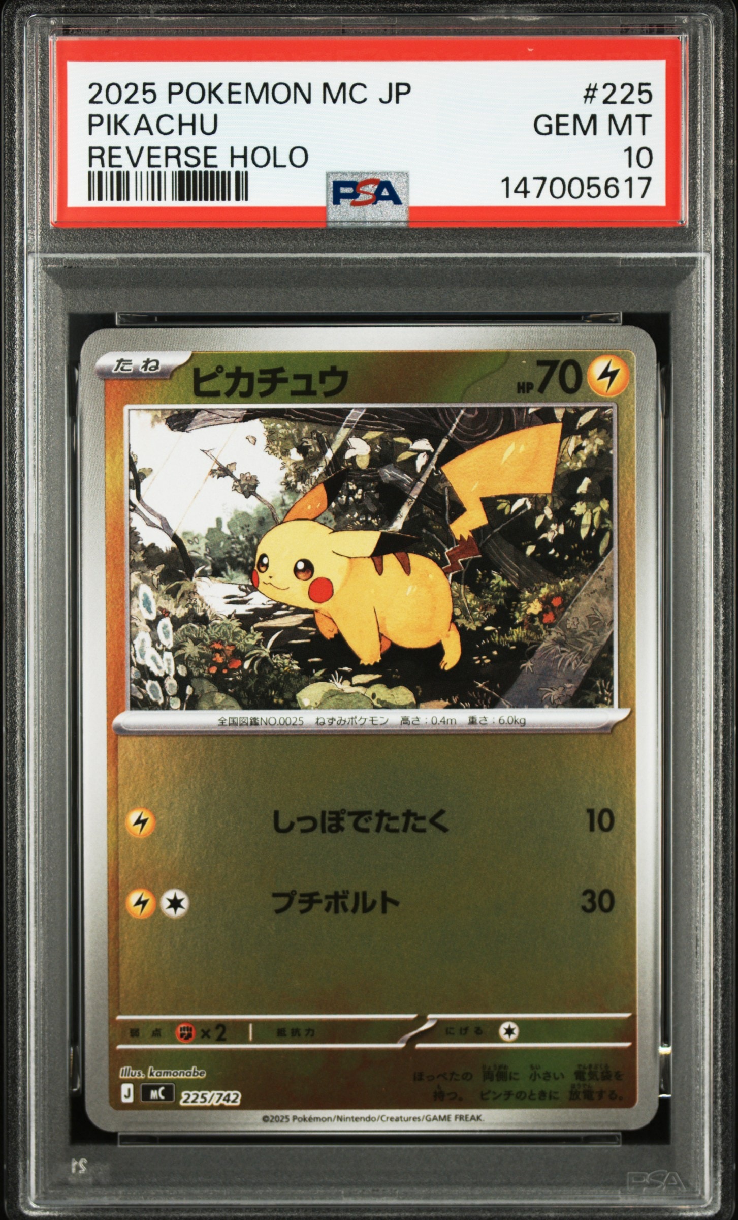 ピカチュウ :ミラー [MC 225/742](スタートデッキ100「バトル