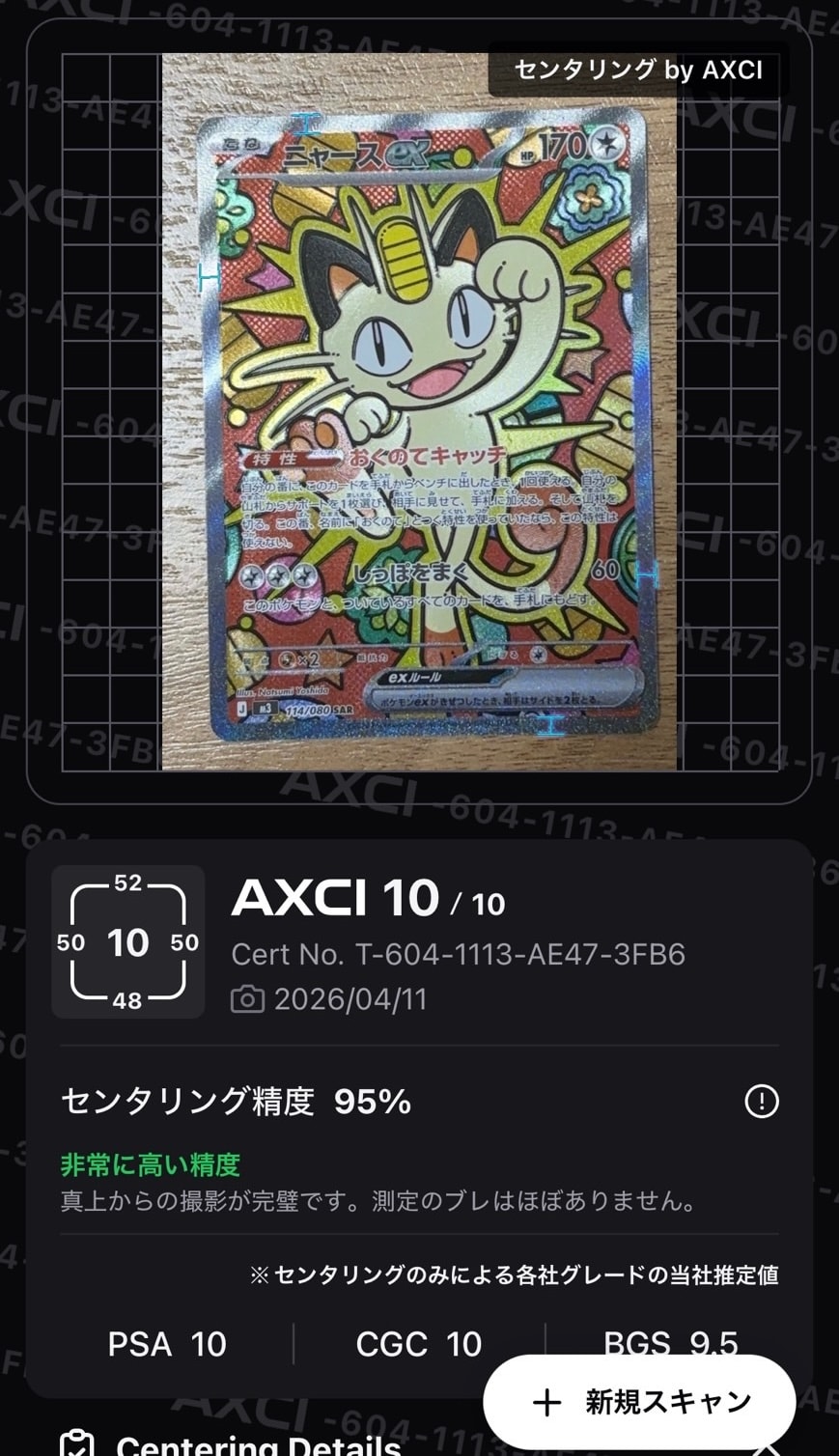 ニャースex SAR [M3 114/080](拡張パック「ムニキスゼロ」)