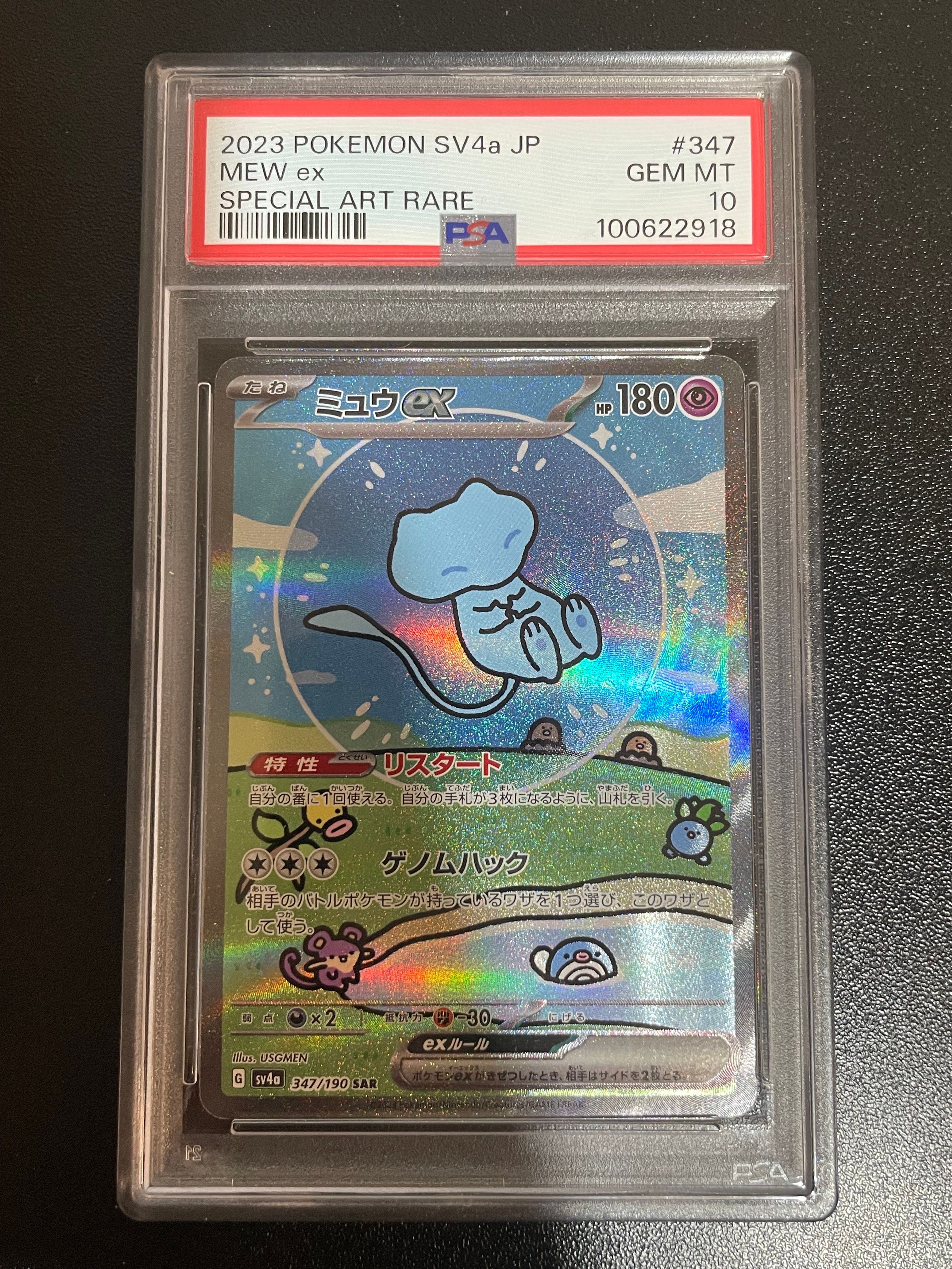 ミュウex SAR [SV4a 347/190](ハイクラスパック「シャイニートレジャーex」)